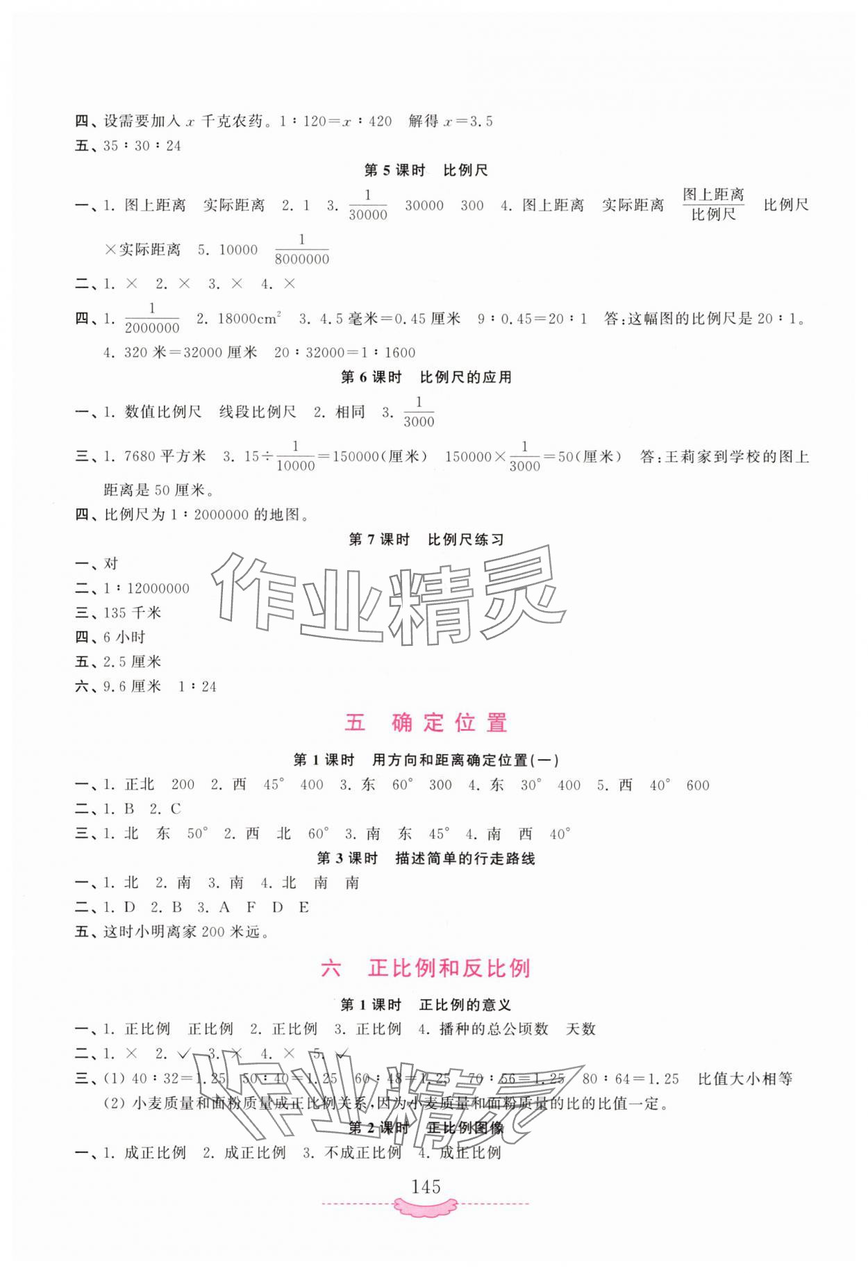 2025年新课程练习册六年级数学下册苏教版 第3页