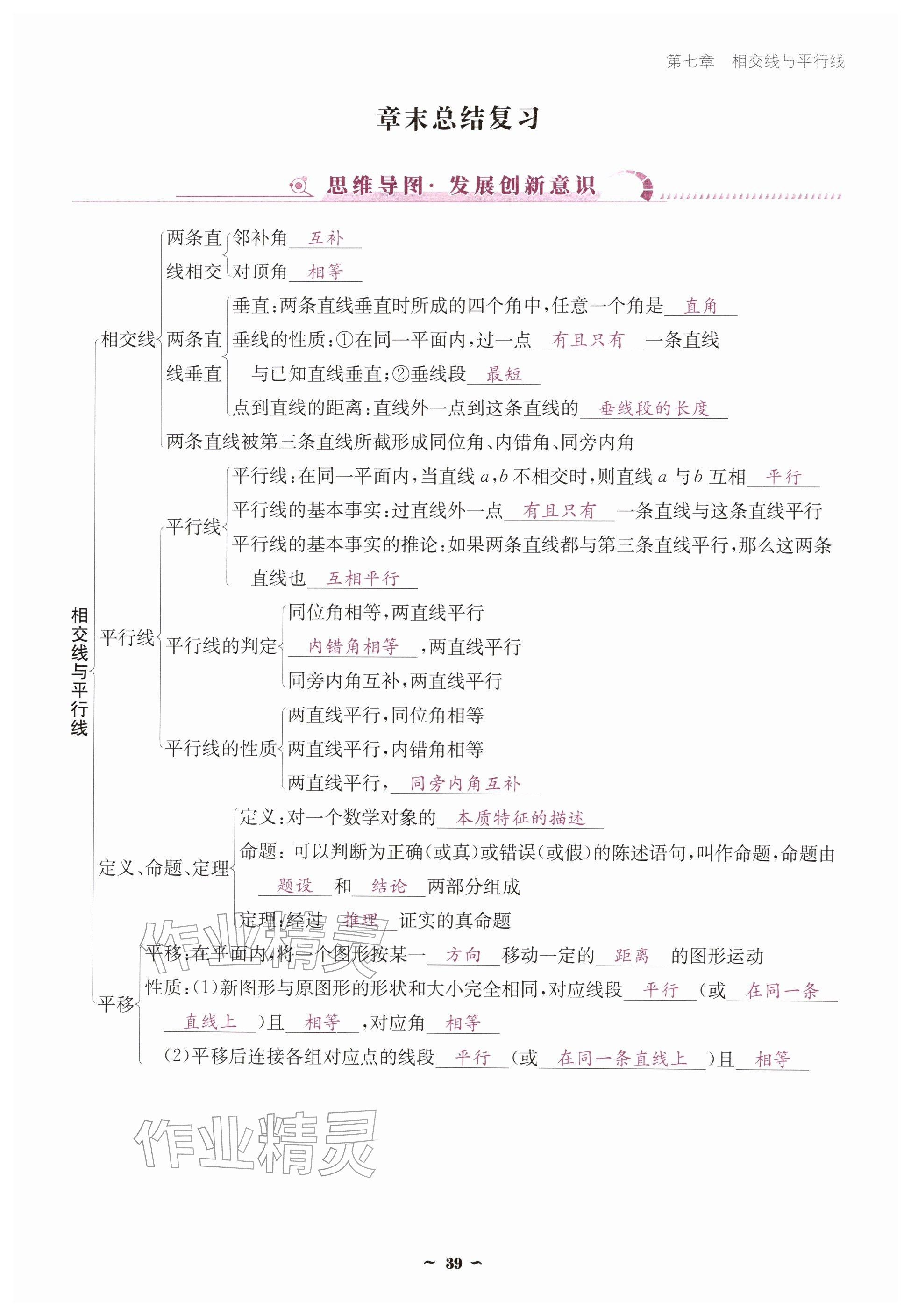 2026年优佳学案（云南）七年级数学下册人教版&nbsp;参考答案第39页