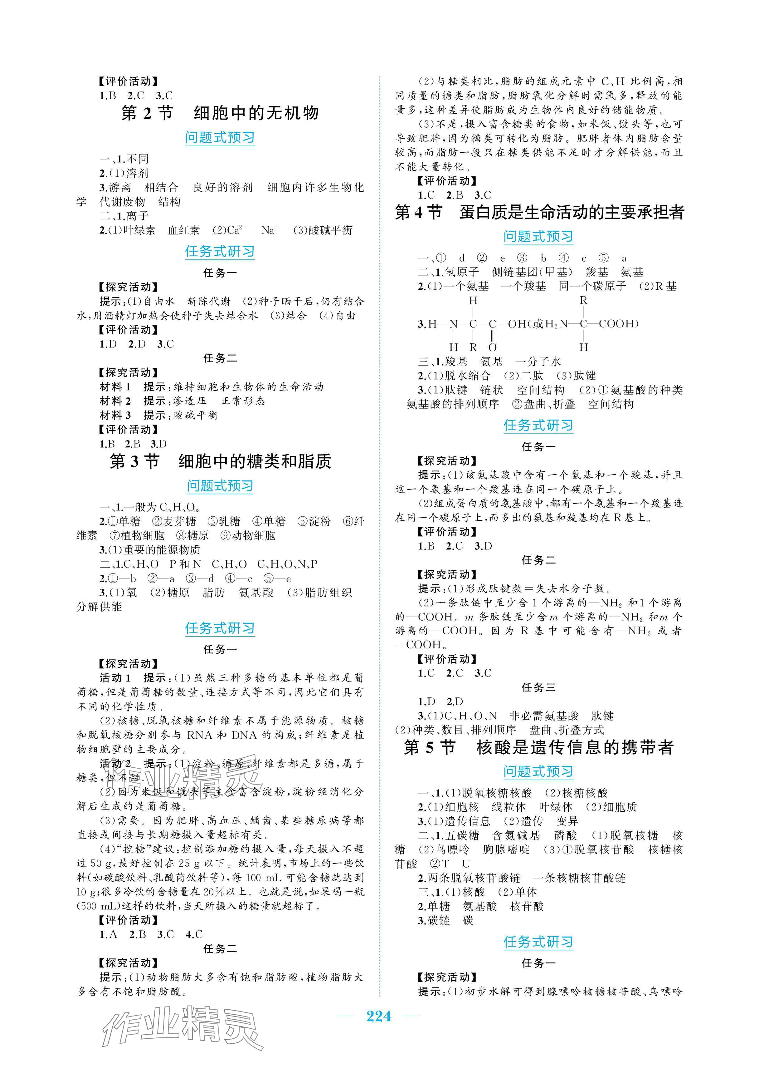 2025年长江作业本同步練習冊高中生物必修1人教版 參考答案第2頁