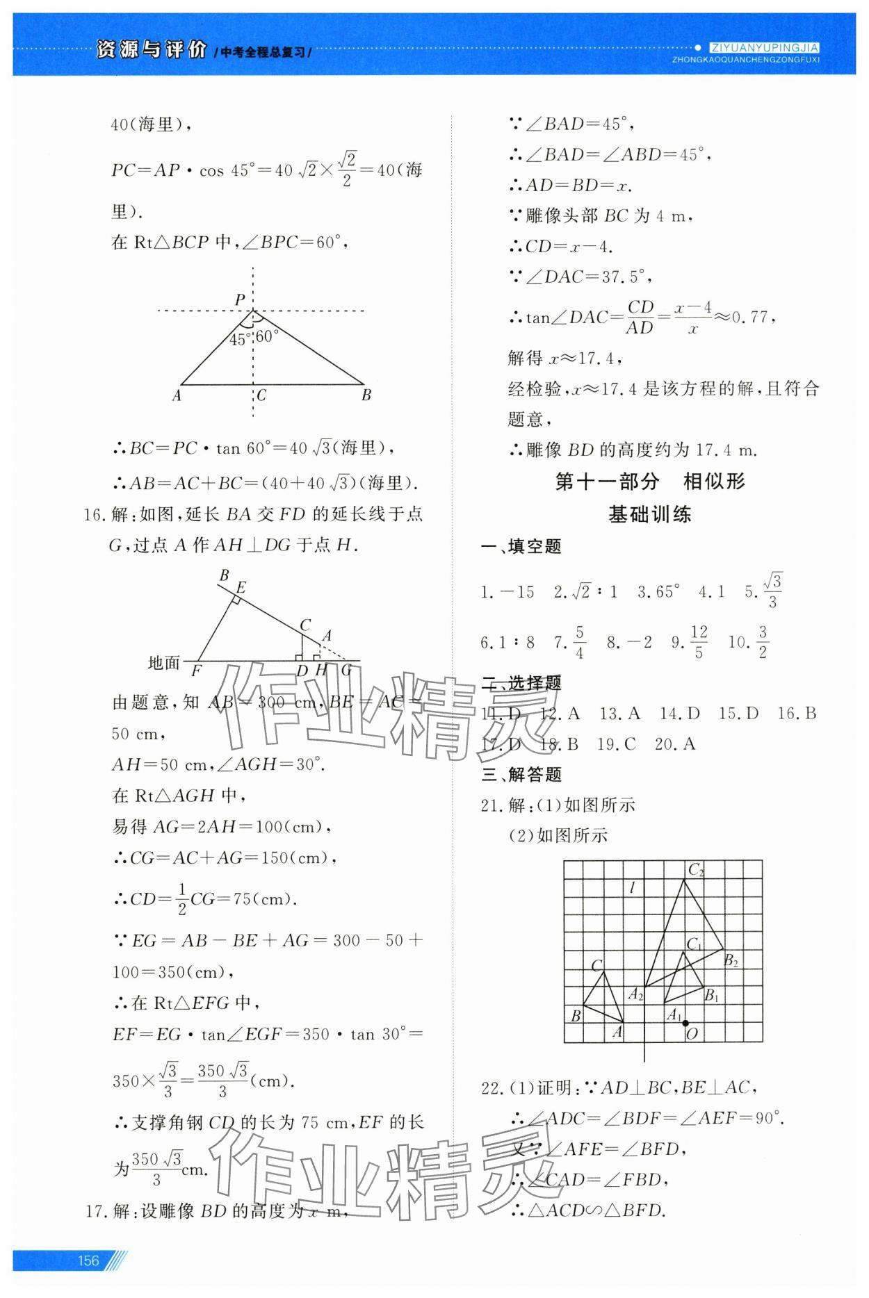 2025年資源與評價中考全程總復(fù)習(xí)數(shù)學(xué) 第24頁