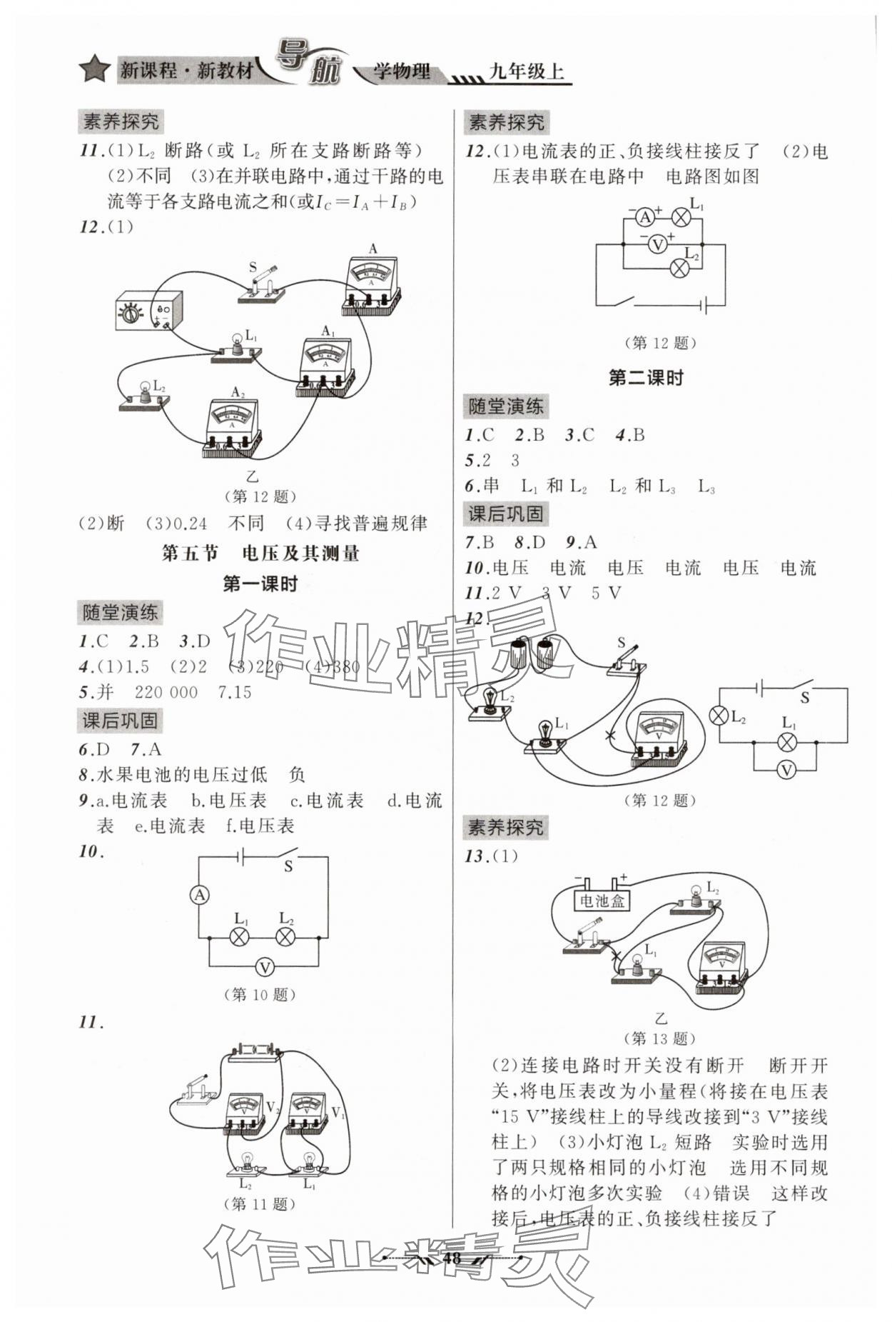 2025年新课程新教材导航学九年级物理上册北师大版 第6页