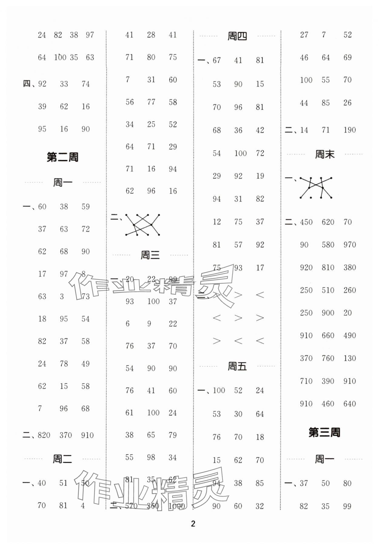 2024年通城学典计算能手三年级数学上册人教版 参考答案第2页