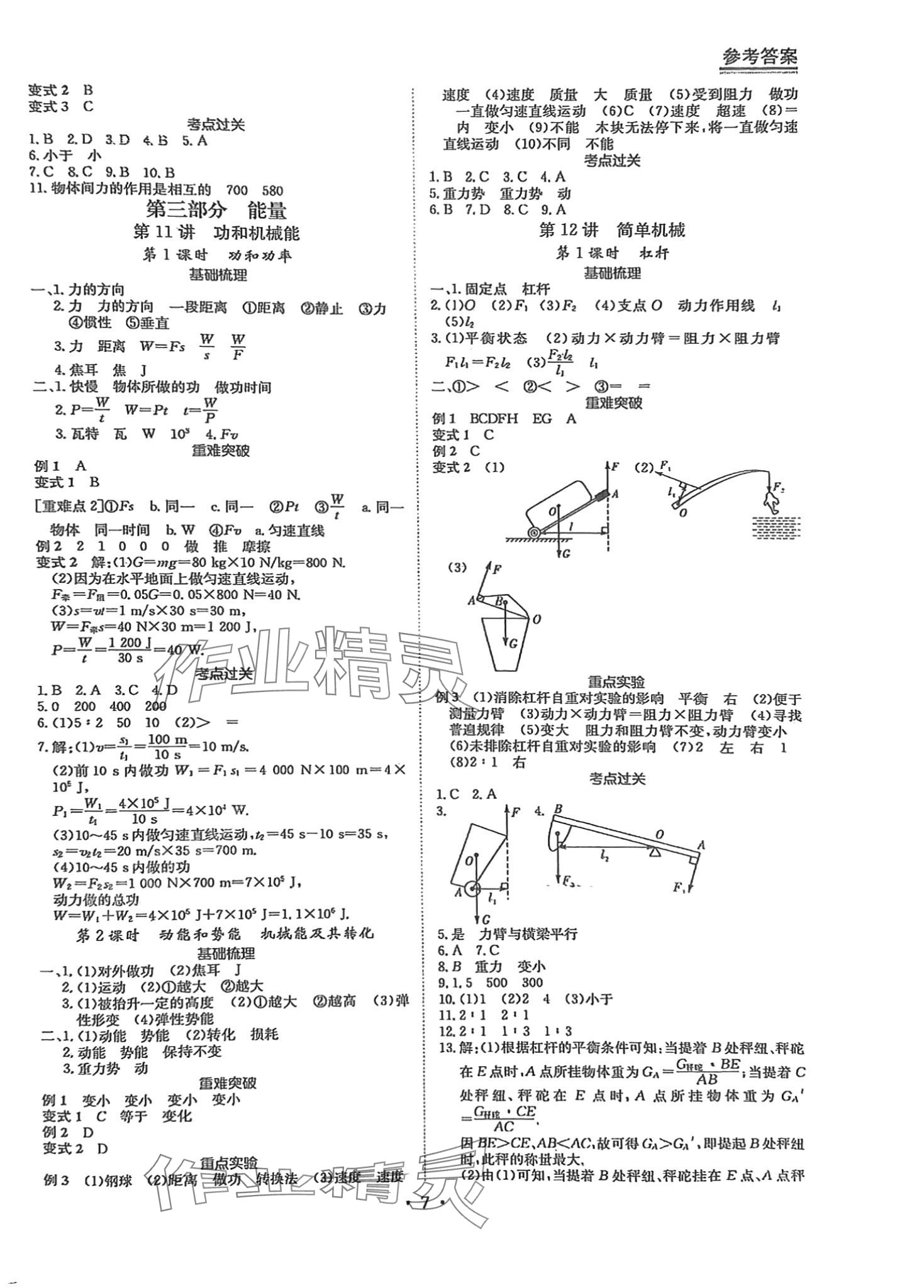 2024年百年學典中考復習指南物理廣東專版 第7頁