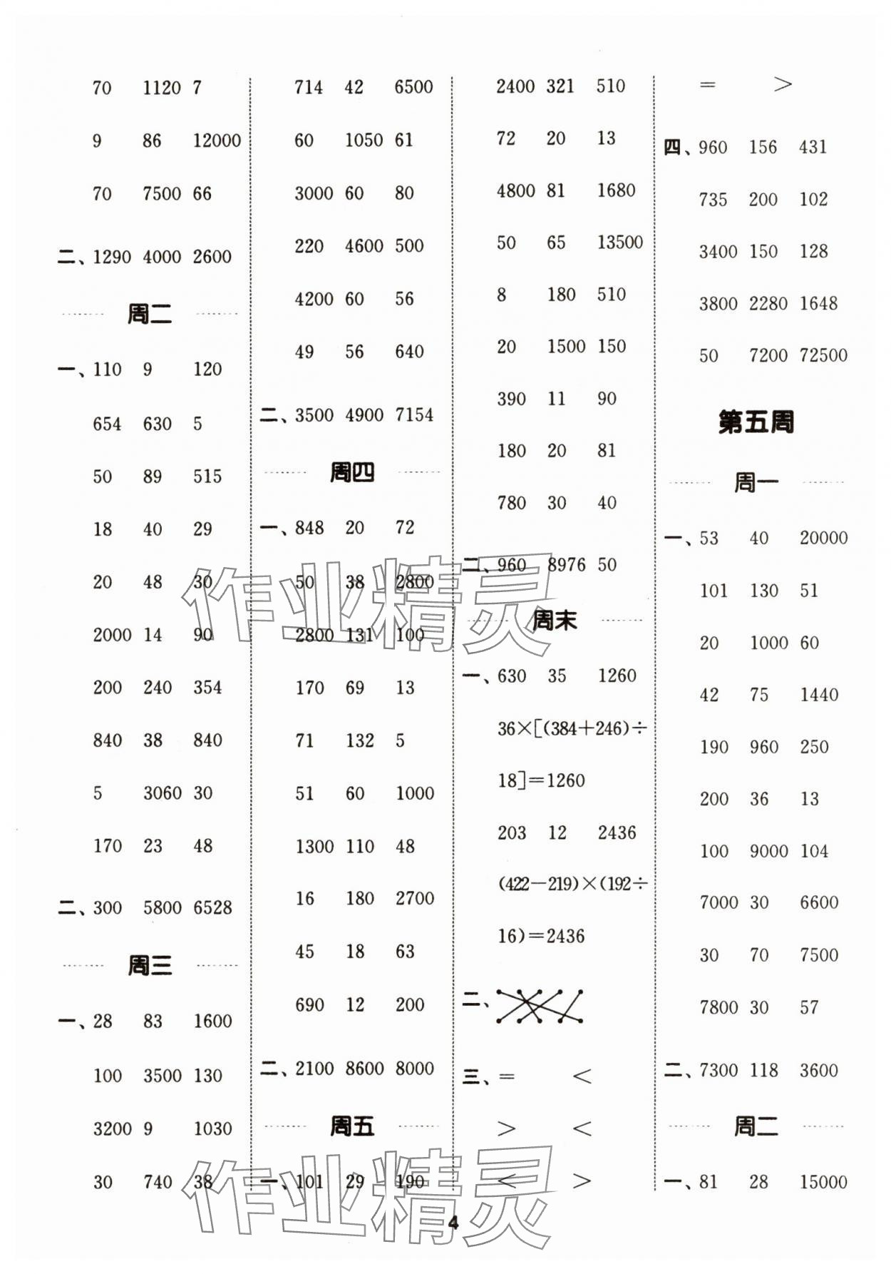 2025年通城学典计算能手四年级数学下册西师大版 第4页