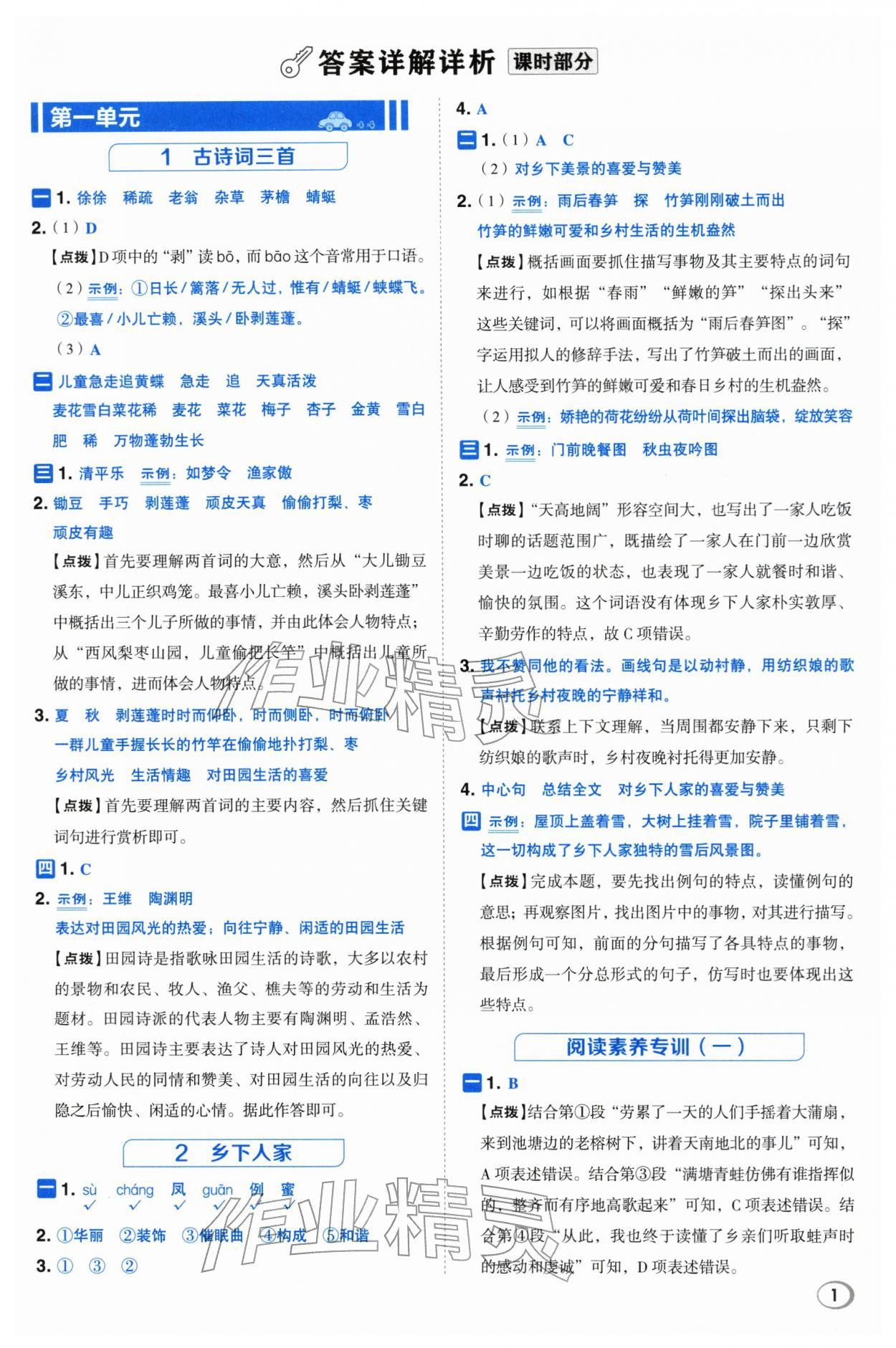 2026年综合应用创新题典中点四年级语文下册人教版&nbsp;第1页