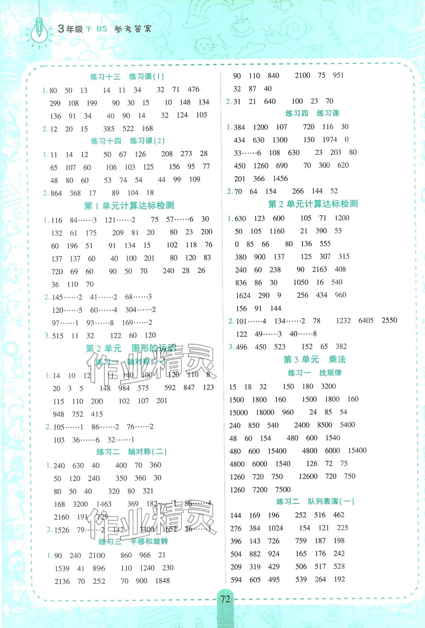 2024年練到位口算一練通三年級(jí)數(shù)學(xué)下冊(cè)北師大版 第2頁(yè)