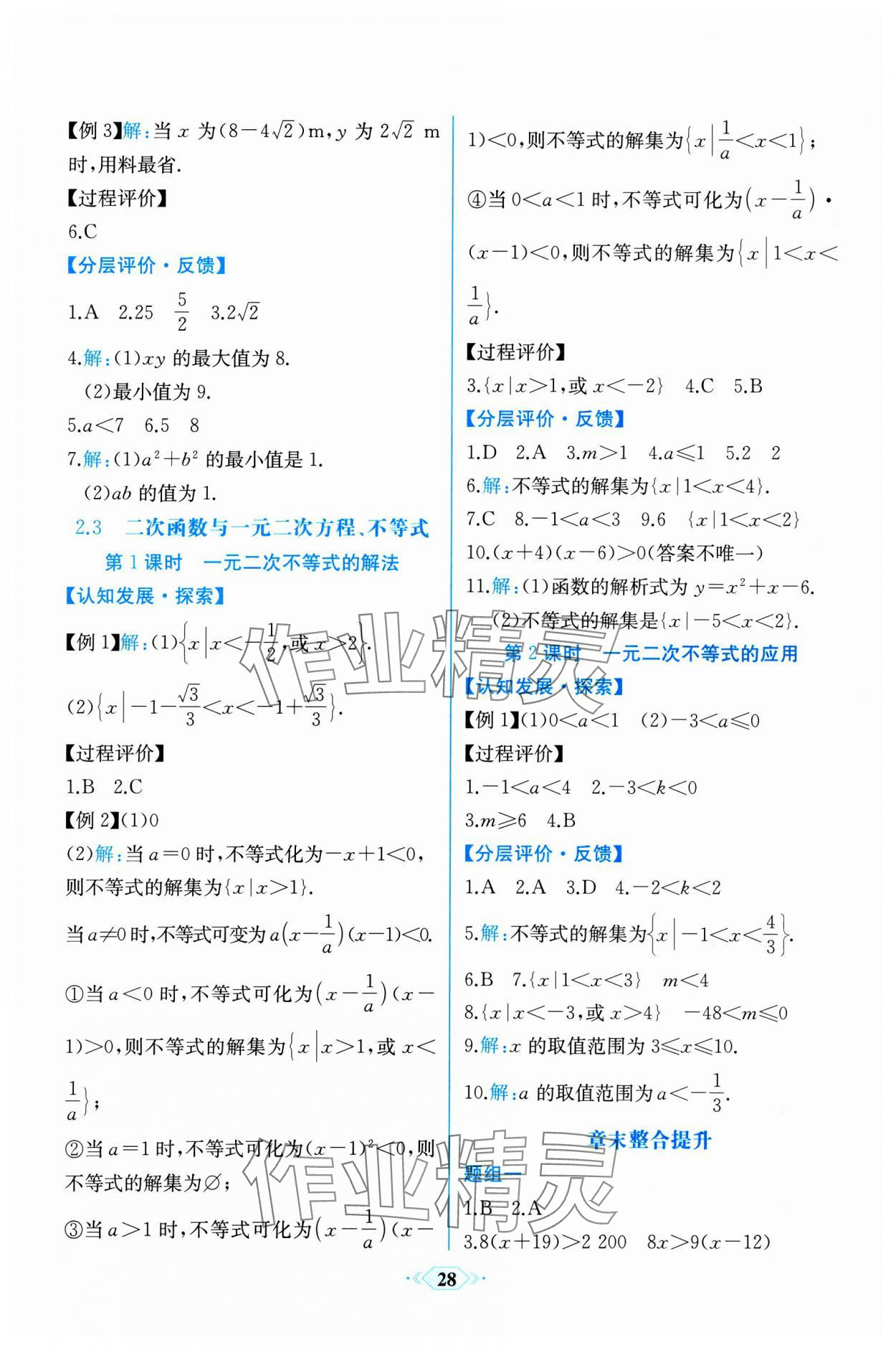 2024年同步解析與測評學(xué)考練高中數(shù)學(xué)必修第一冊人教版 第8頁