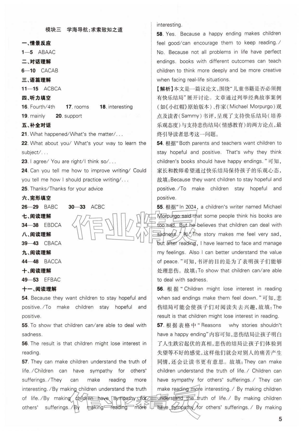 2026年中考复习指导与优化训练英语中考&nbsp;参考答案第5页