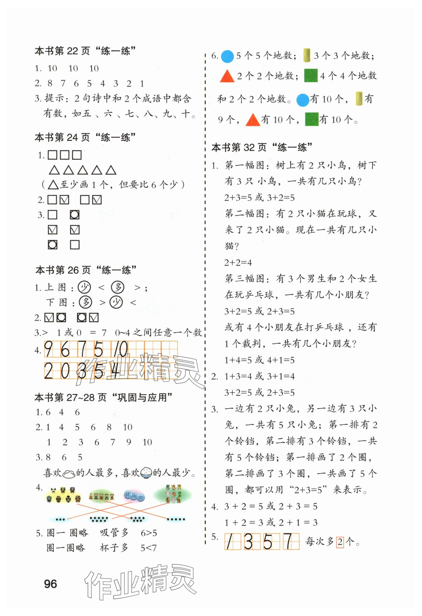 2025年教材课本一年级数学上册北师大版 参考答案第2页