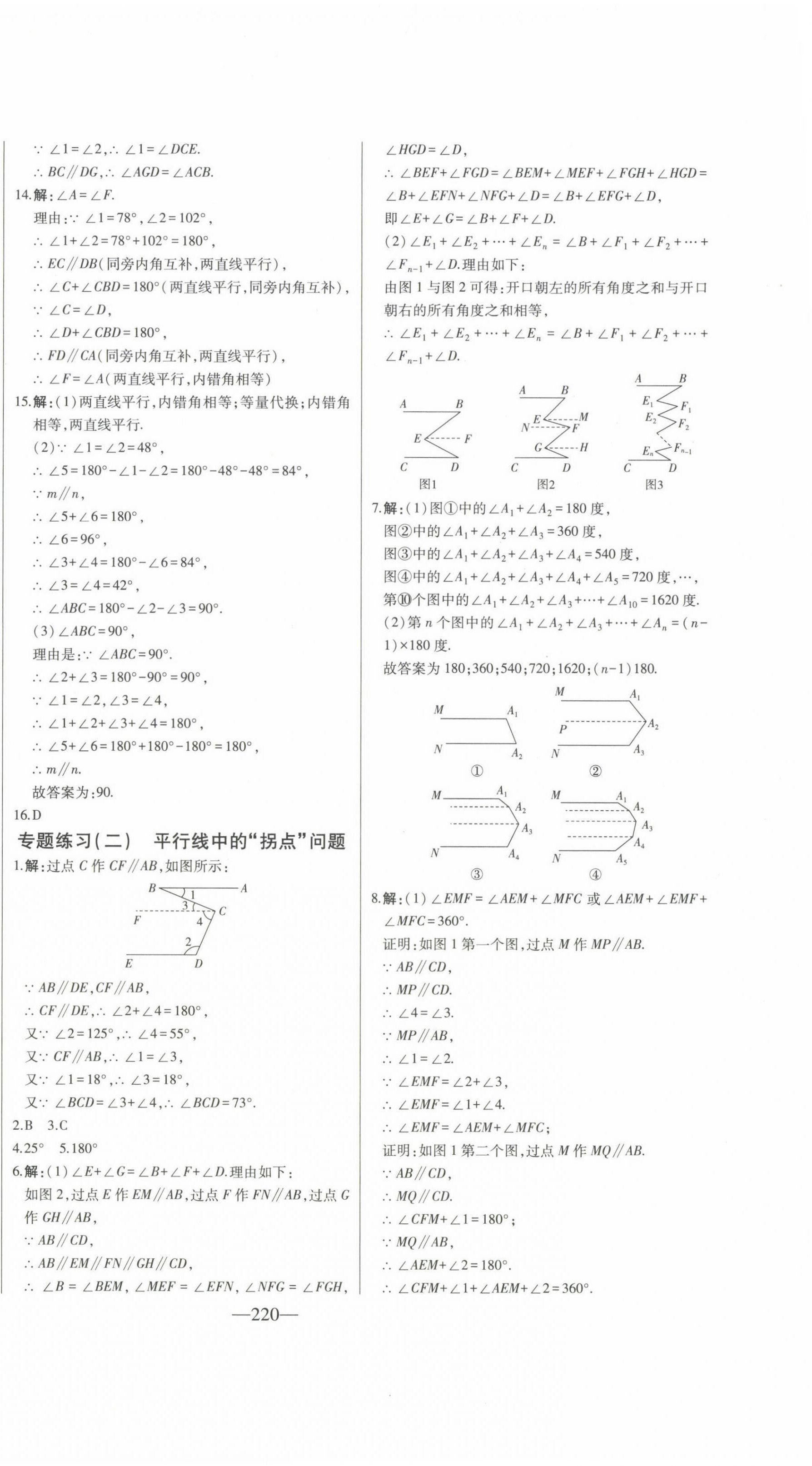 2024年初中新课标名师学案智慧大课堂七年级数学下册青岛版 第8页