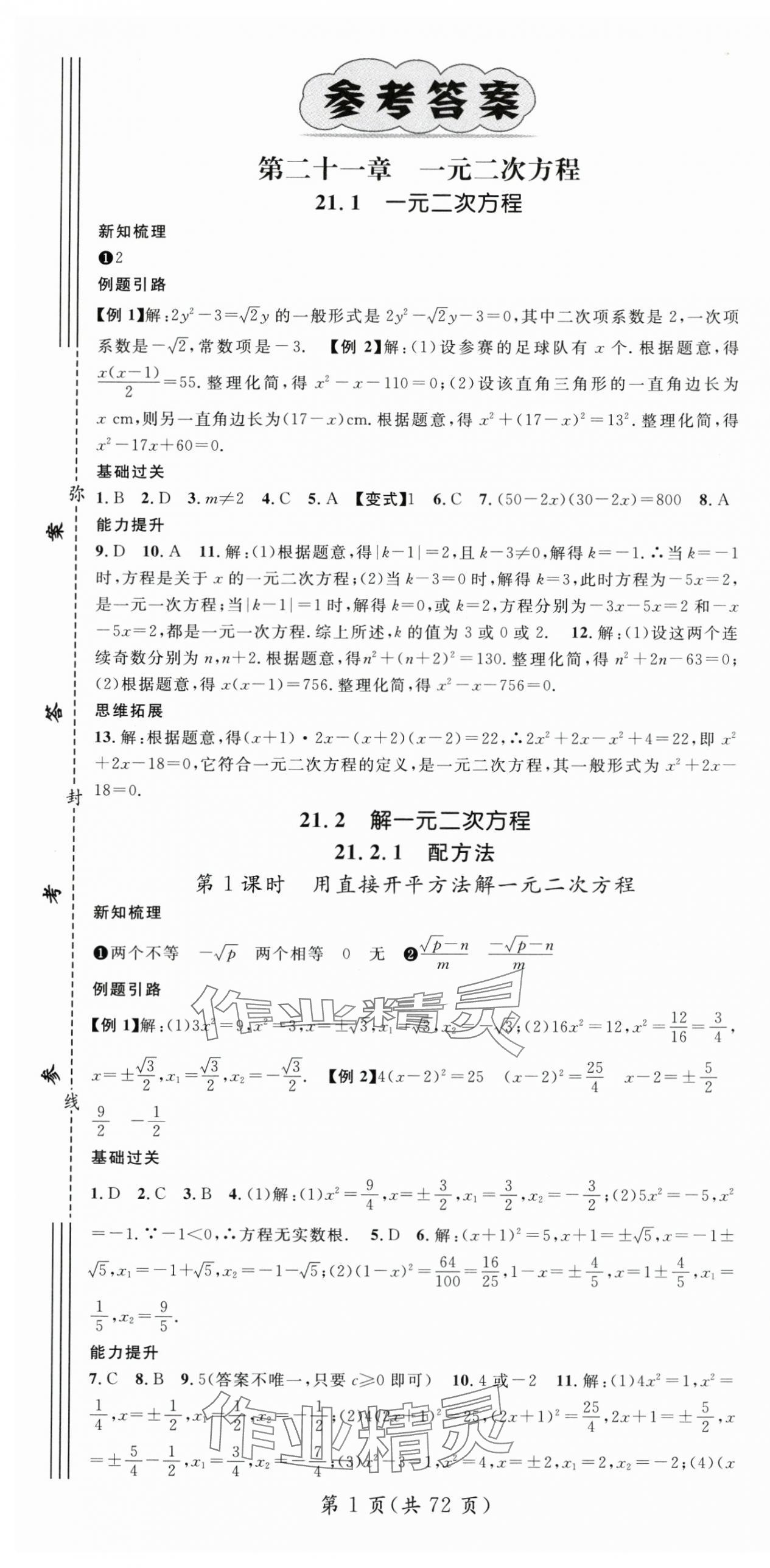 2025年名師測控九年級數(shù)學(xué)全一冊人教版云南專版 第1頁