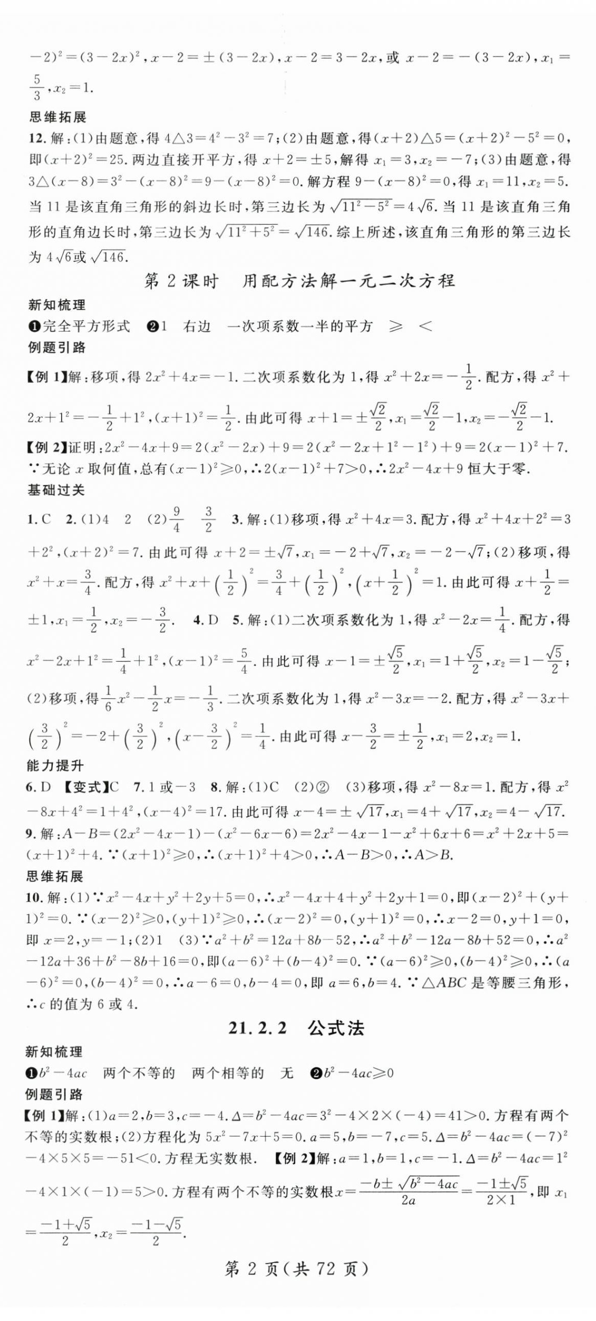 2025年名师测控九年级数学全一册人教版云南专版 第2页