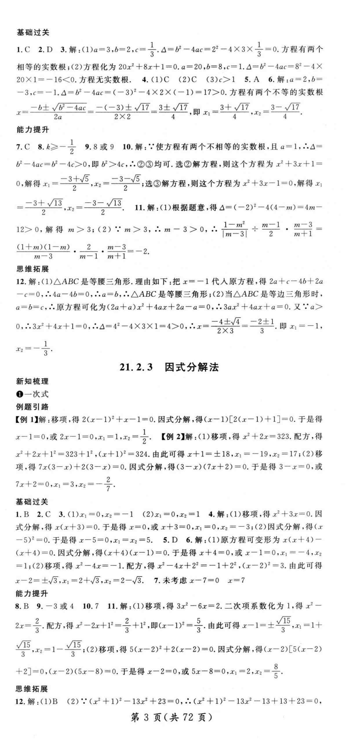 2025年名師測(cè)控九年級(jí)數(shù)學(xué)全一冊(cè)人教版云南專版 第3頁