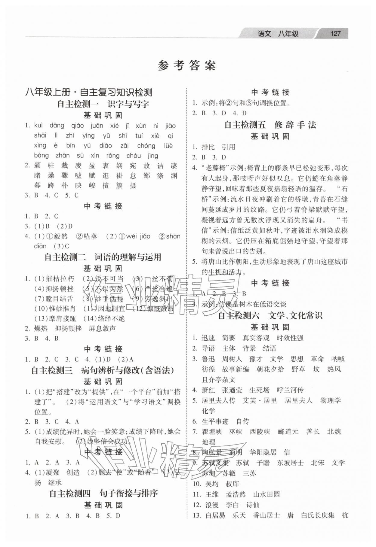 2026年快乐寒假作业河北美术出版社八年级语文&nbsp;第1页