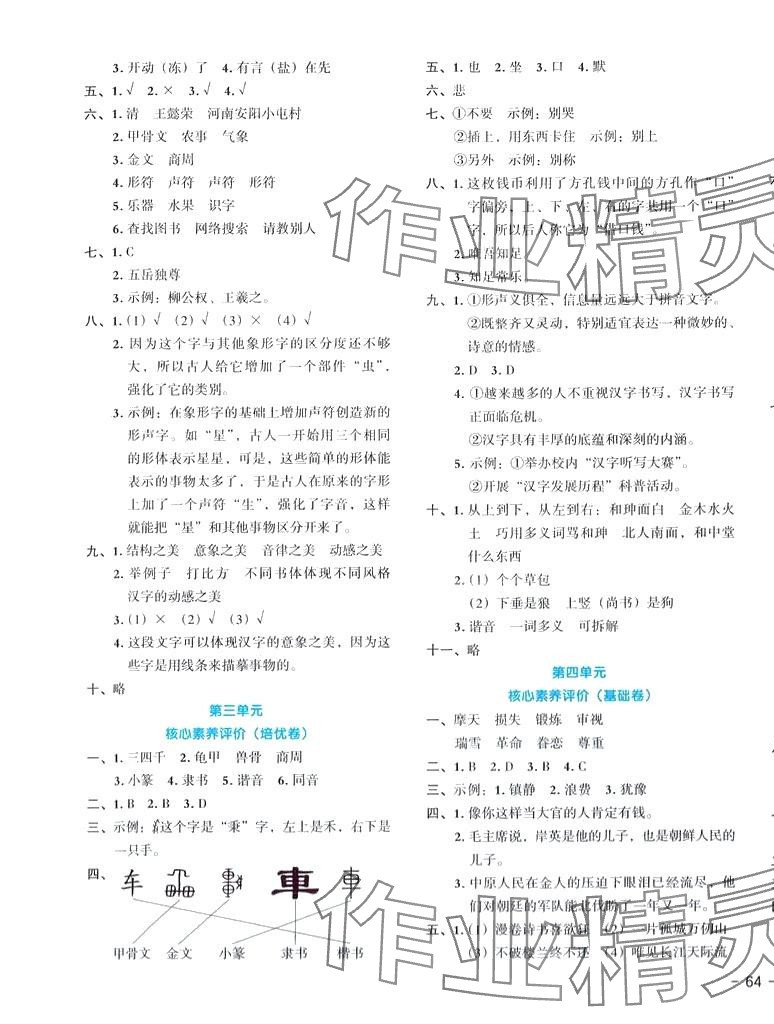 2024年全優(yōu)單元大卷五年級(jí)語(yǔ)文下冊(cè)人教版重慶專(zhuān)版 第3頁(yè)