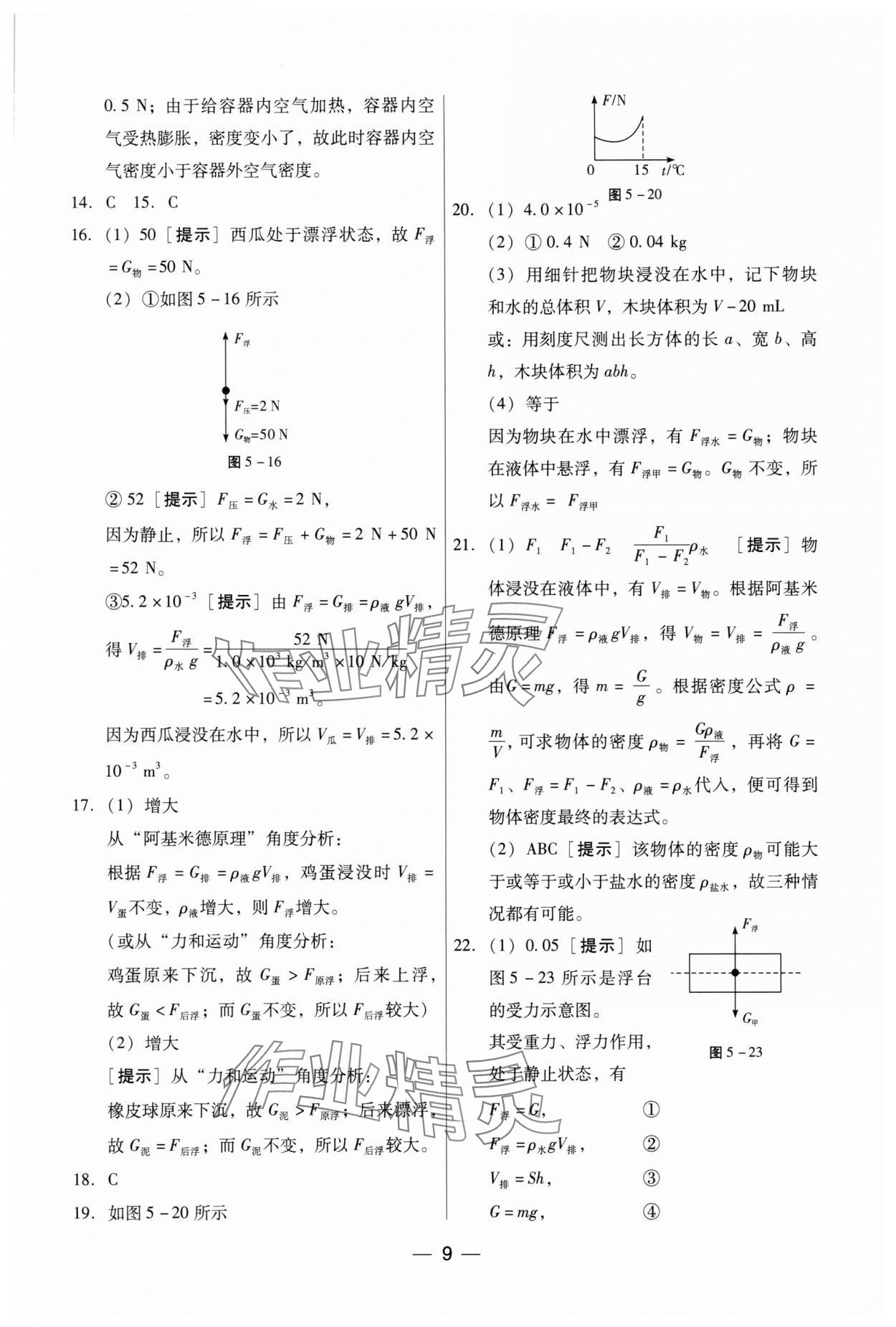 2025年新編中考物理專題復(fù)習(xí)能力提升 第9頁(yè)