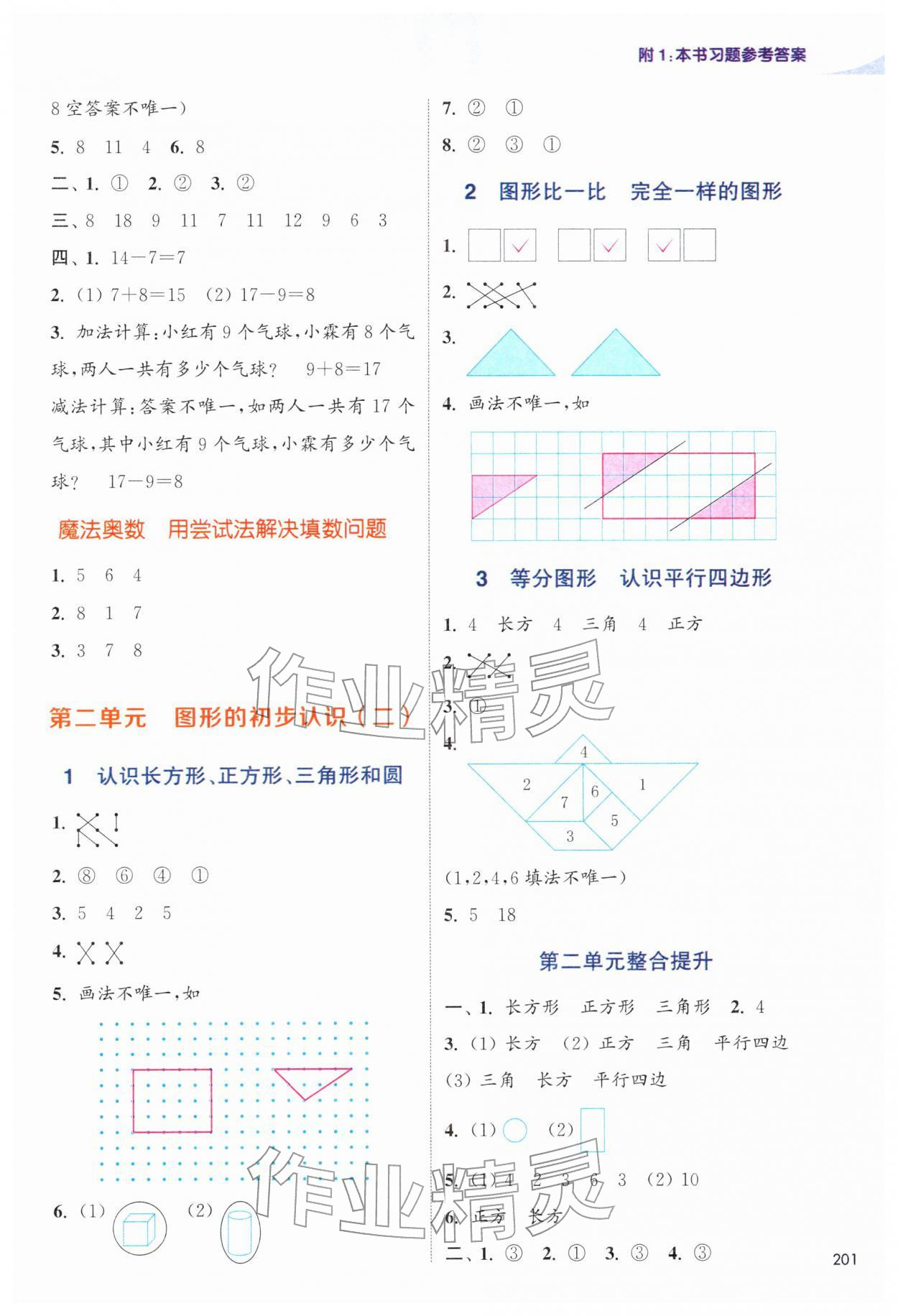 2026年通城学典非常课课通一年级数学下册苏教版&nbsp;第3页