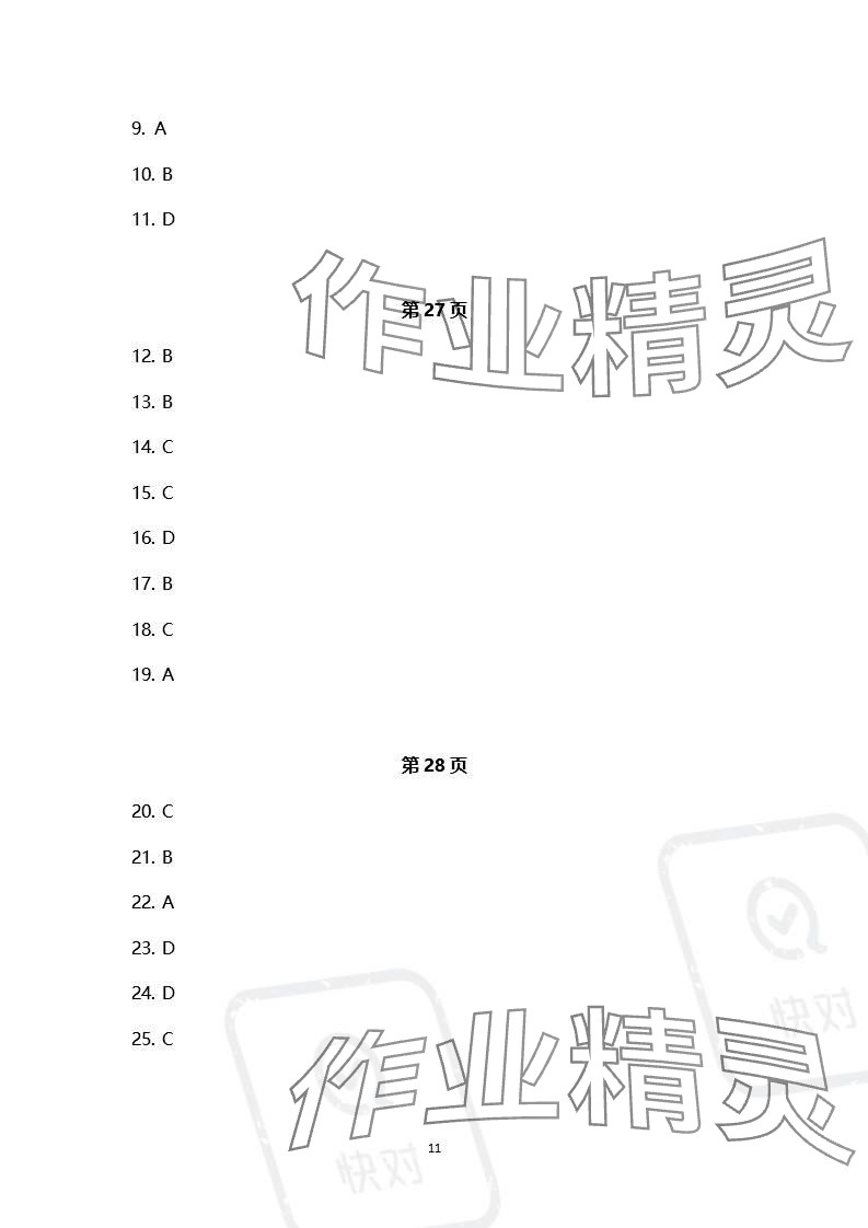 2023年本土卷九年級(jí)歷史全一冊(cè)人教版 參考答案第11頁