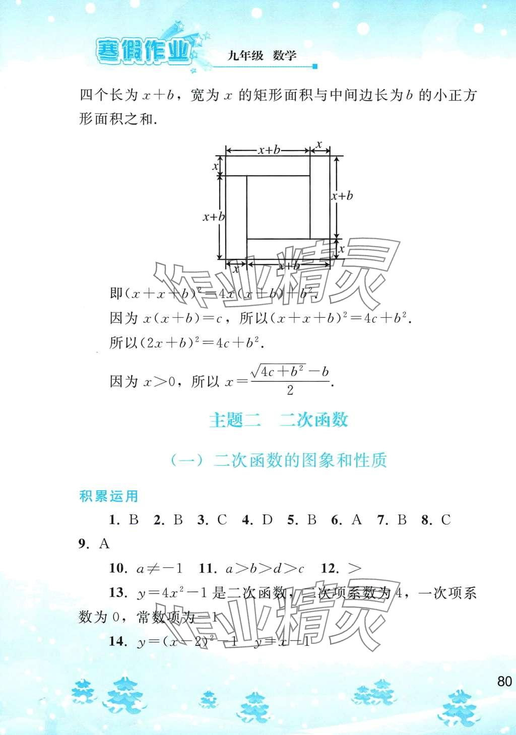 2024年寒假作业人民教育出版社九年级数学人教版 第5页