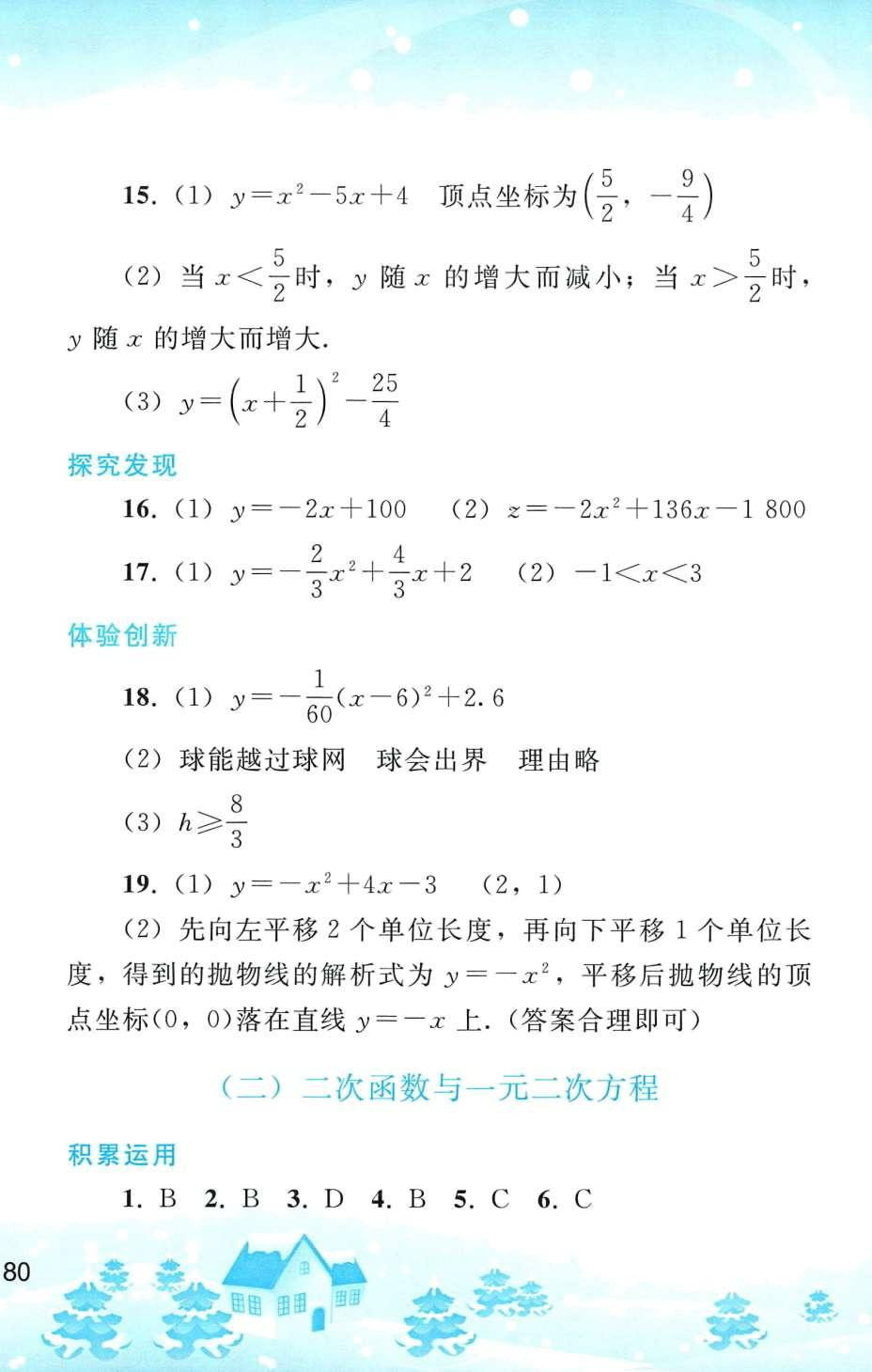 2024年寒假作业人民教育出版社九年级数学人教版 第6页