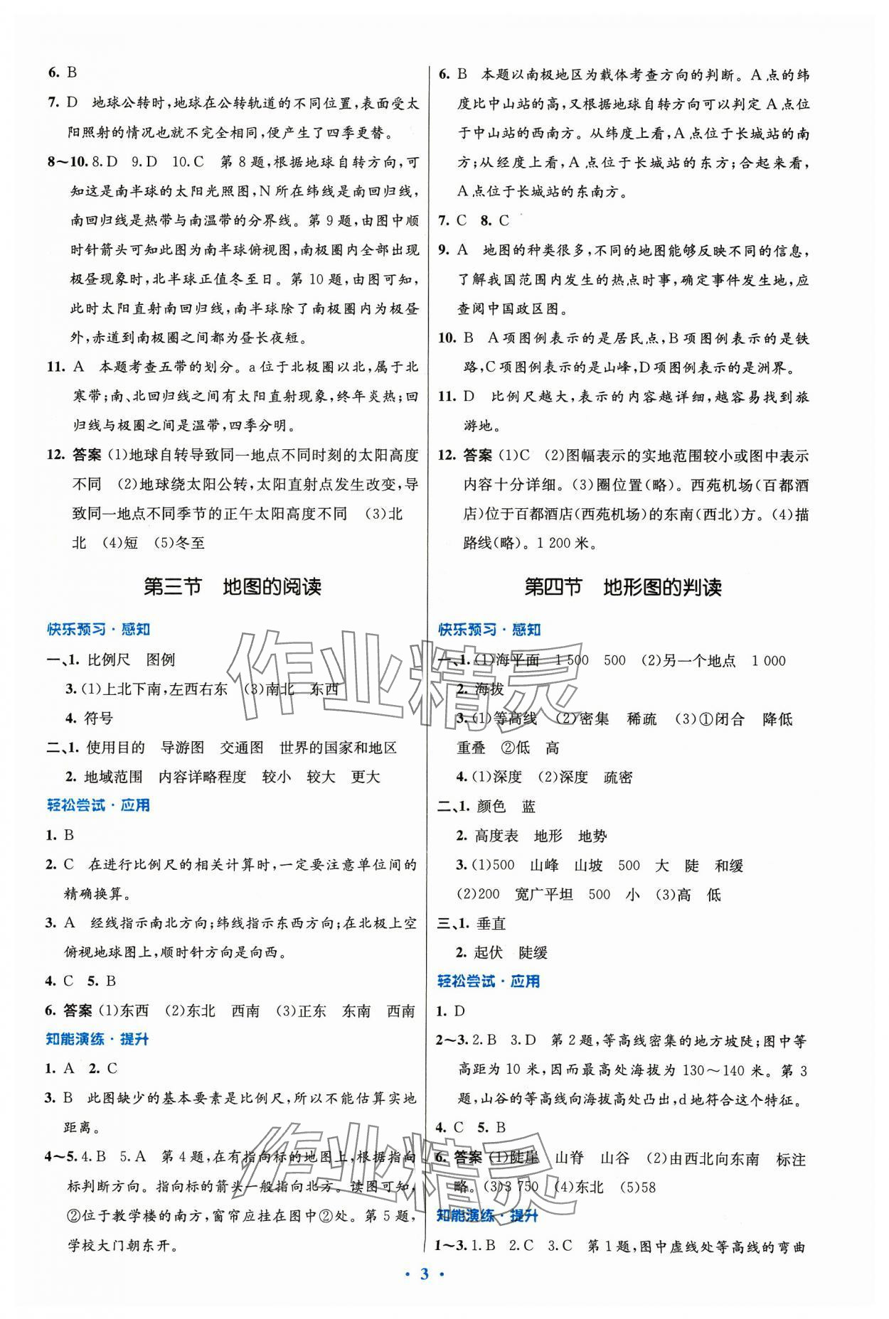 2023年同步測控優(yōu)化設計七年級地理上冊人教版精編版 第3頁