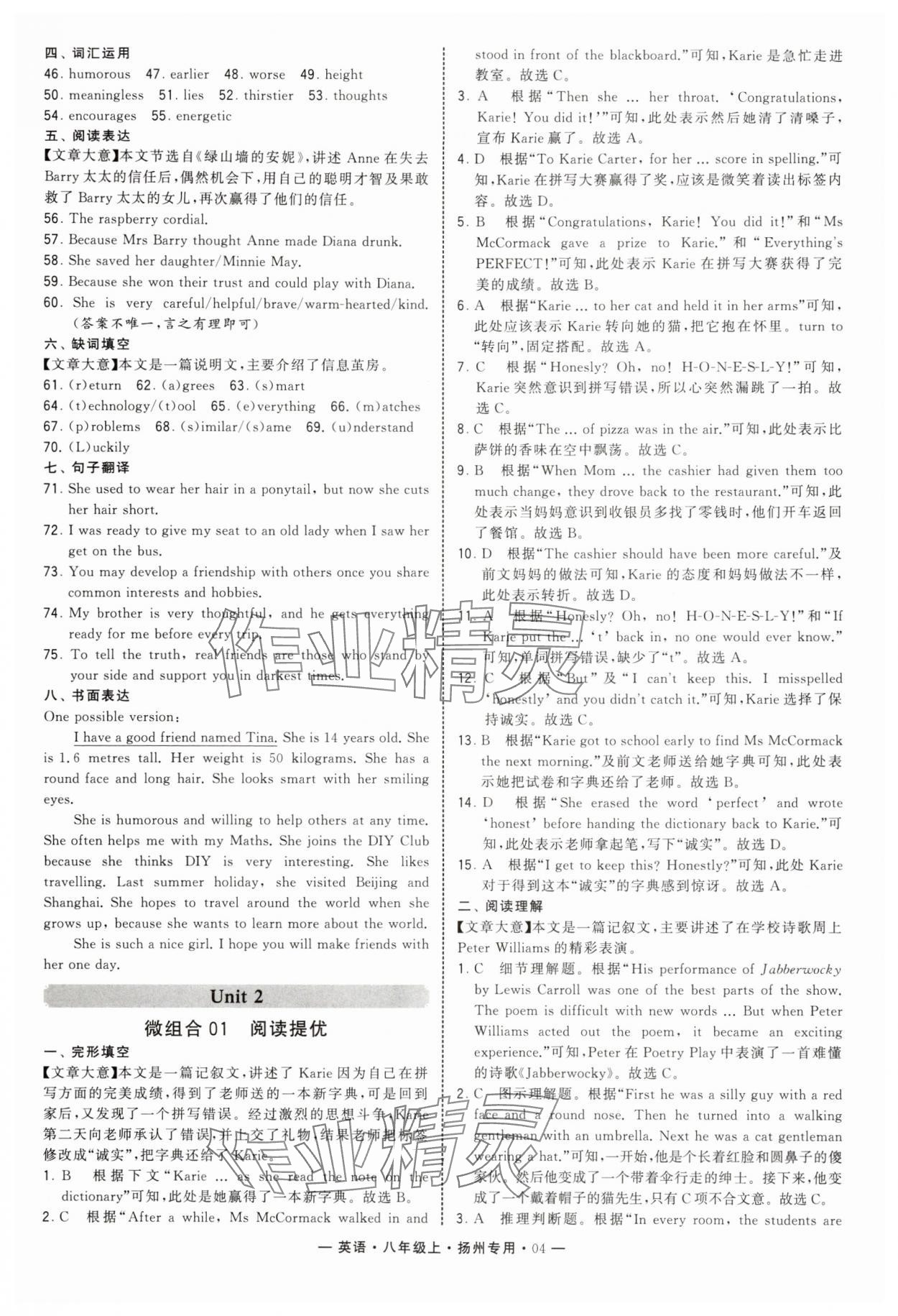 2025年学霸组合训练八年级英语上册译林版扬州专版&nbsp;第4页