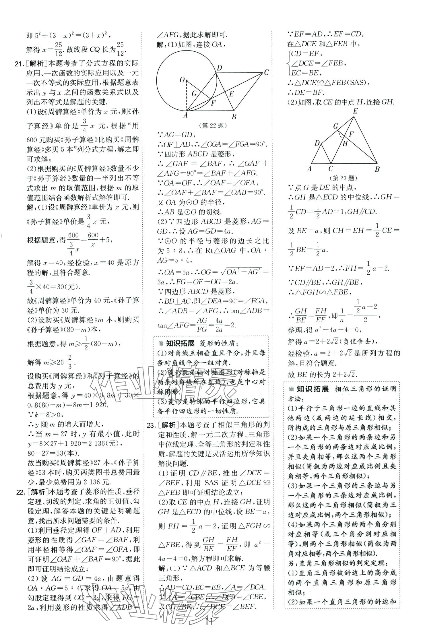 2024年春雨教育考必勝中考試卷精選數(shù)學(xué)中考山東專版 第13頁(yè)