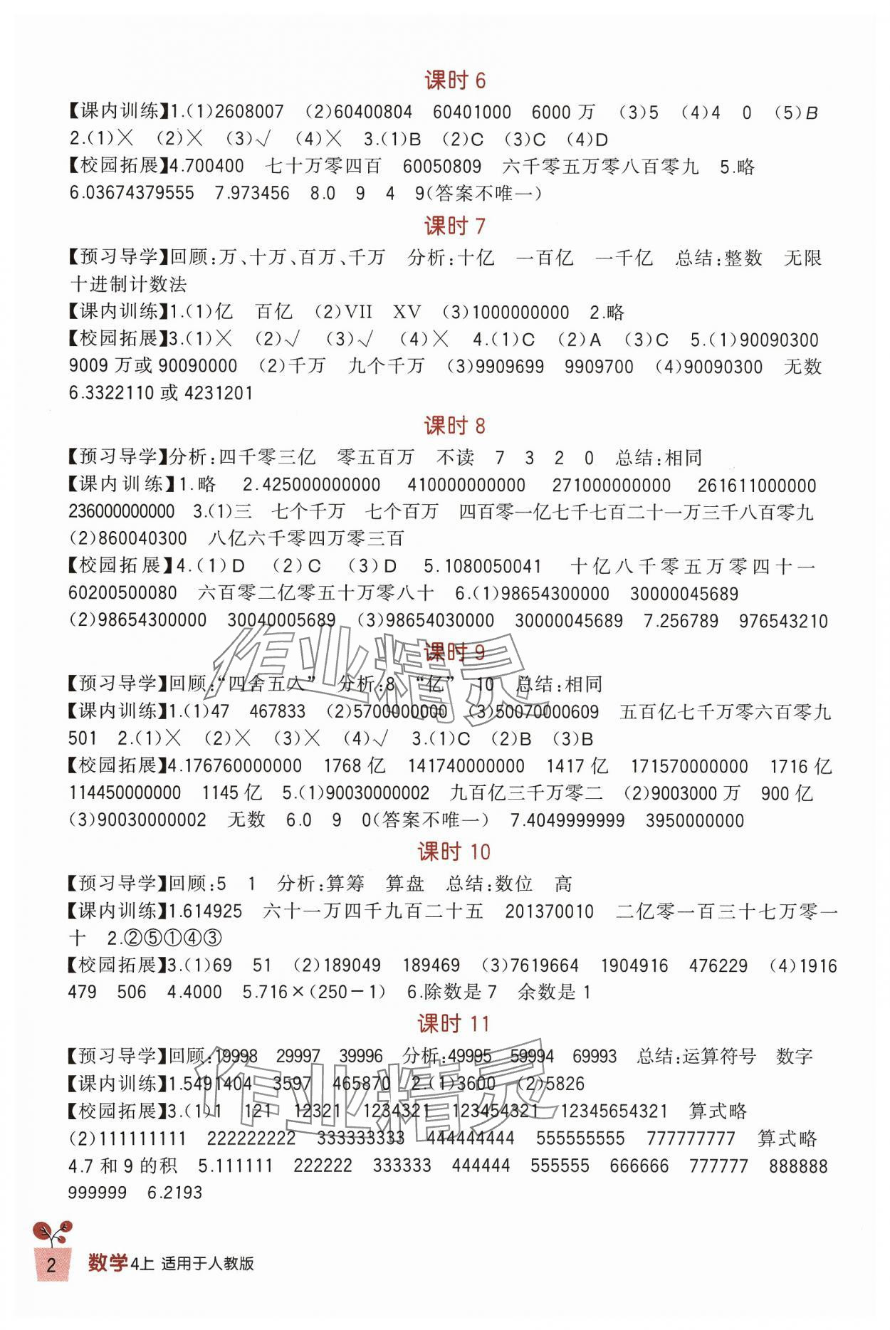 2023年學(xué)習(xí)實踐園地四年級數(shù)學(xué)上冊人教版 第2頁