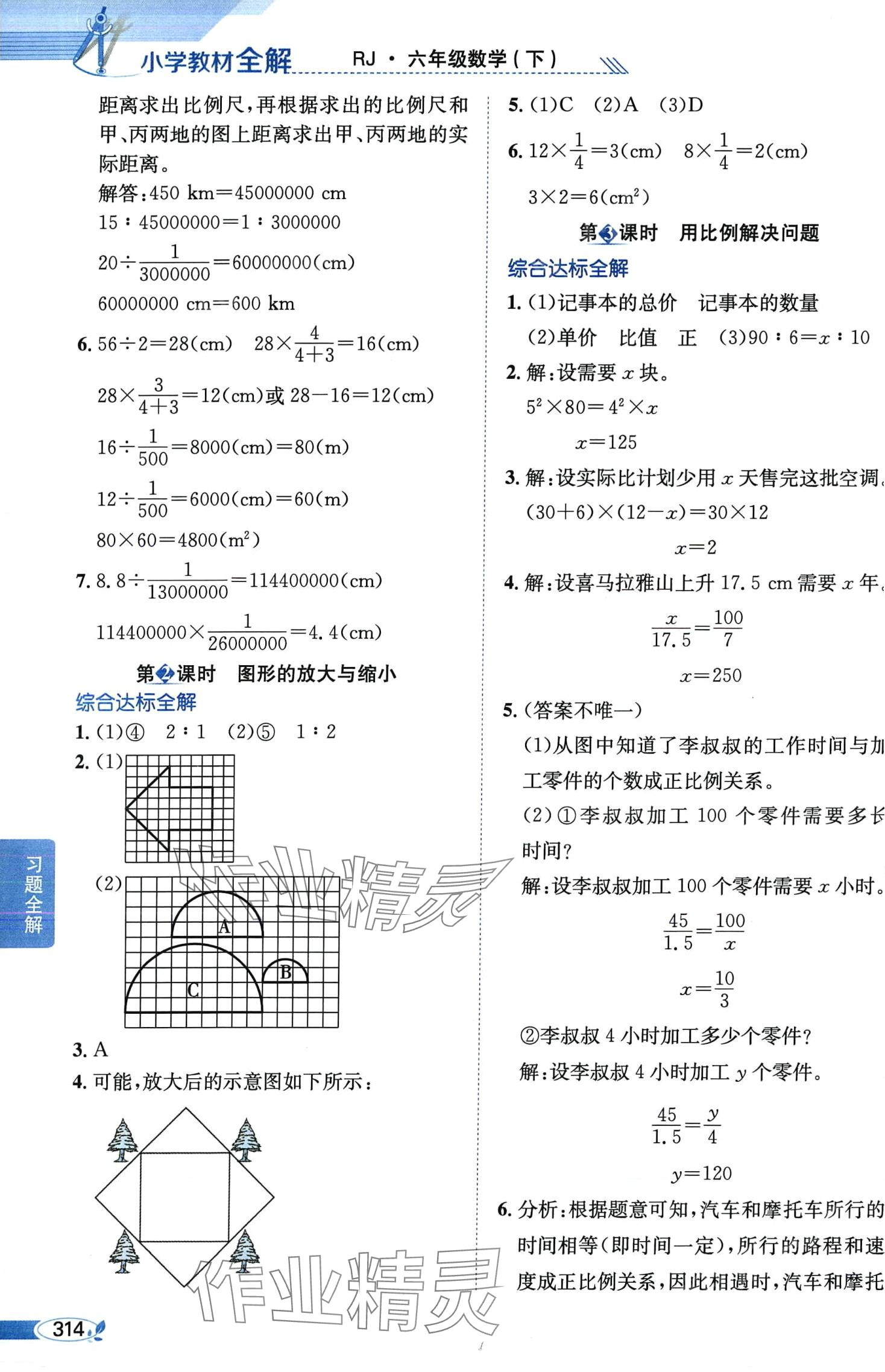 2024年教材全解六年級(jí)數(shù)學(xué)下冊(cè)人教版 第8頁(yè)