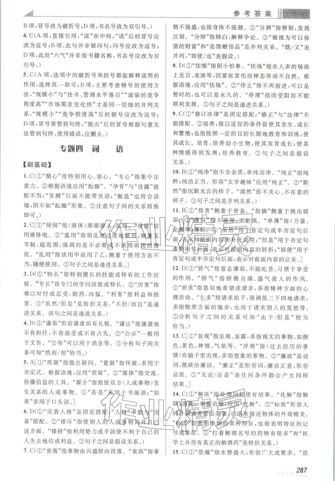 2025年双基必刷题高中语文全一册人教版广东专版 第7页