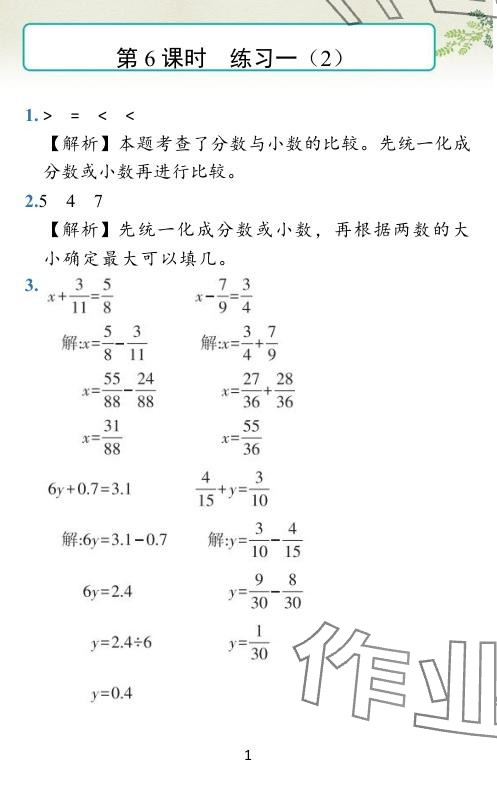 2024年小学学霸作业本五年级数学下册北师大版 参考答案第16页