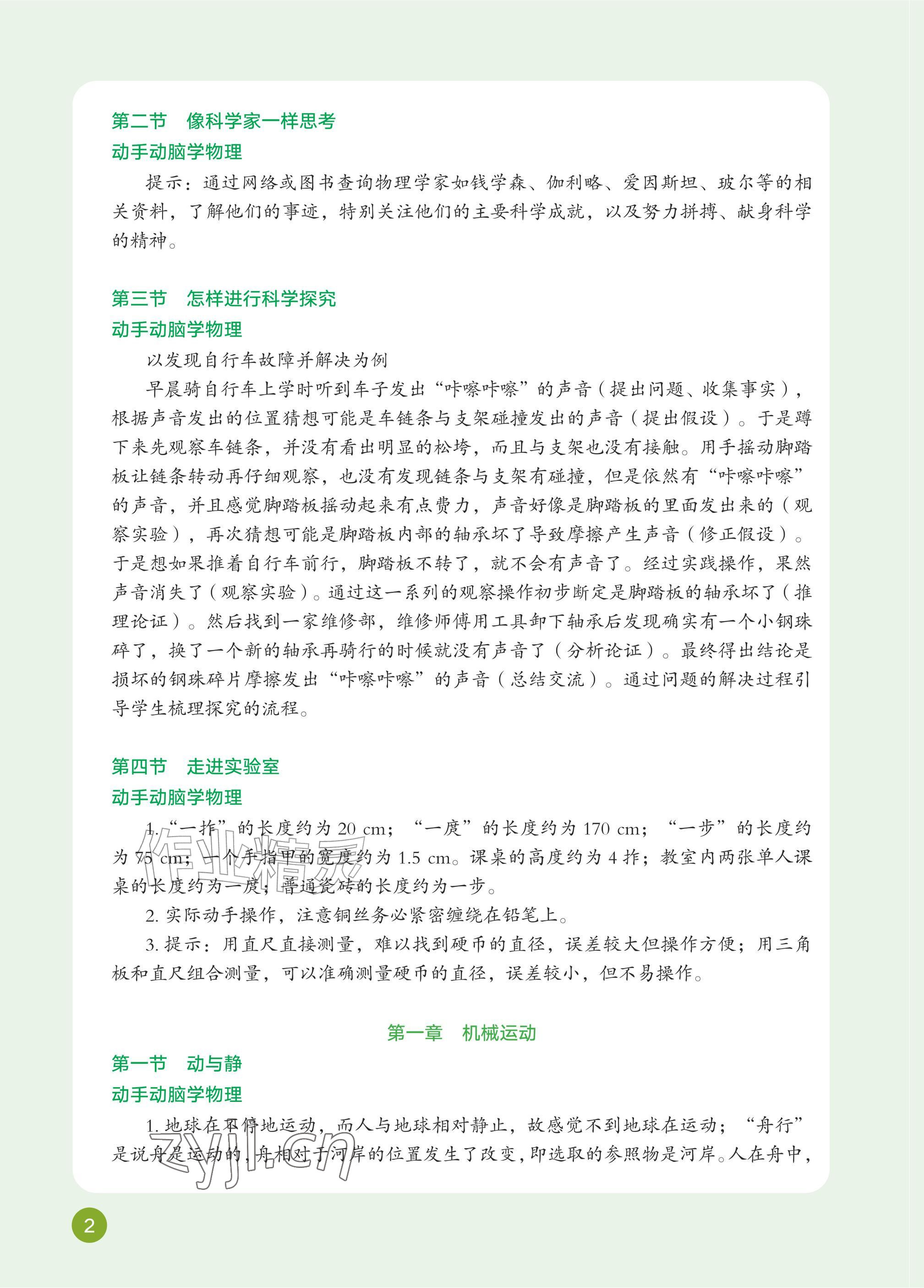 2026年教材课本八年级物理上册鲁科版五四制&nbsp;参考答案第2页