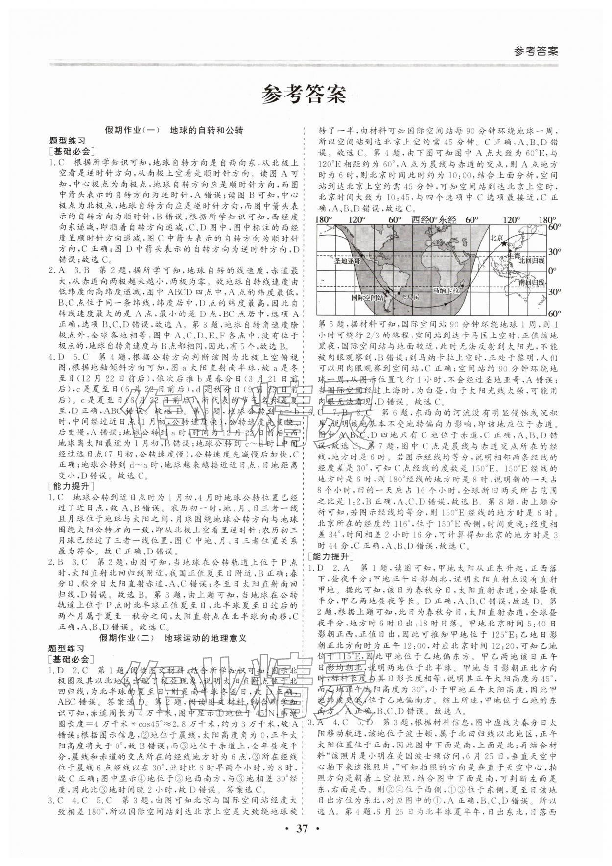 2026年寒假作業(yè)吉林教育出版社高二地理人教版&nbsp;第1頁(yè)