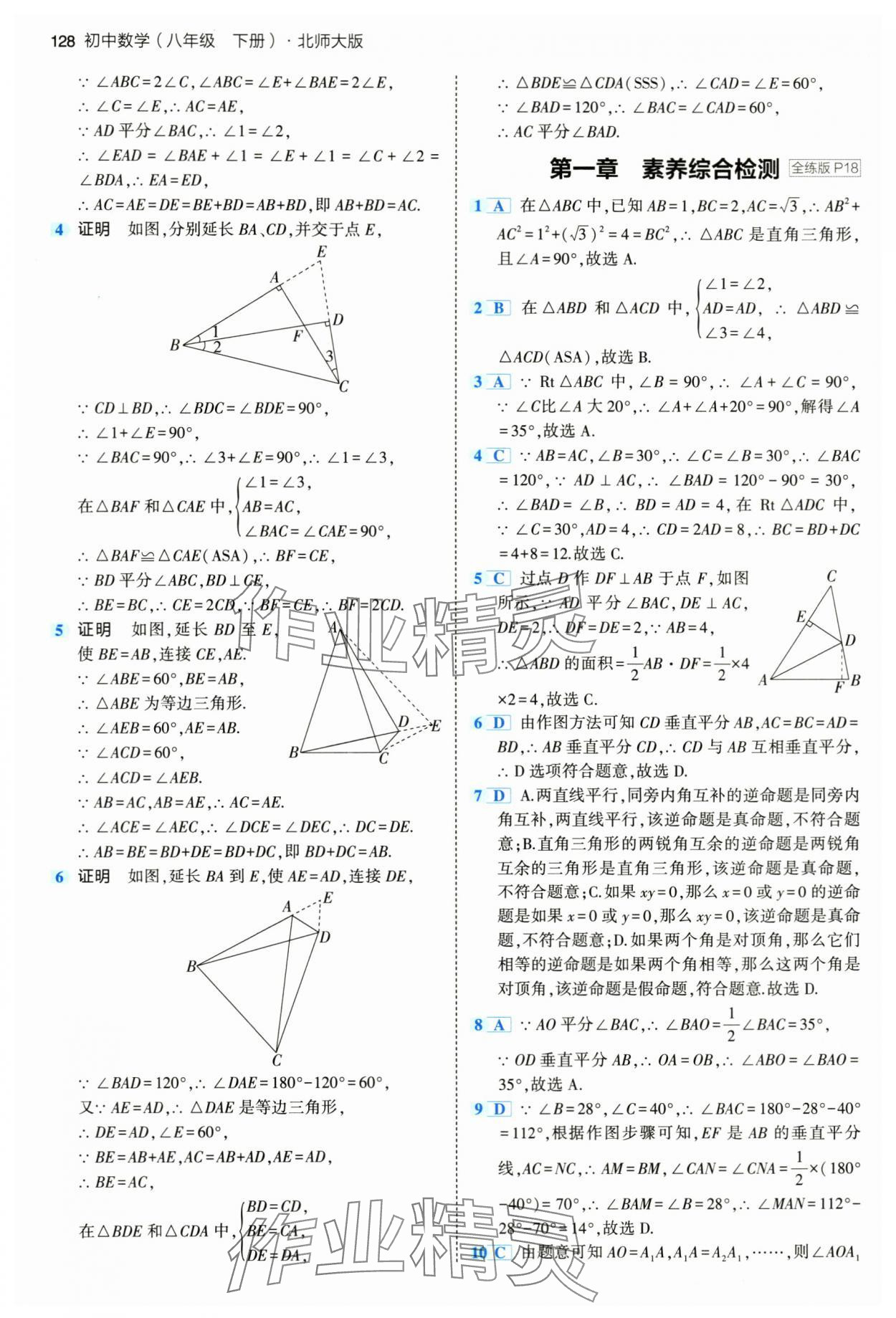 2024年5年中考3年模擬八年級數(shù)學(xué)下冊北師大版 第10頁