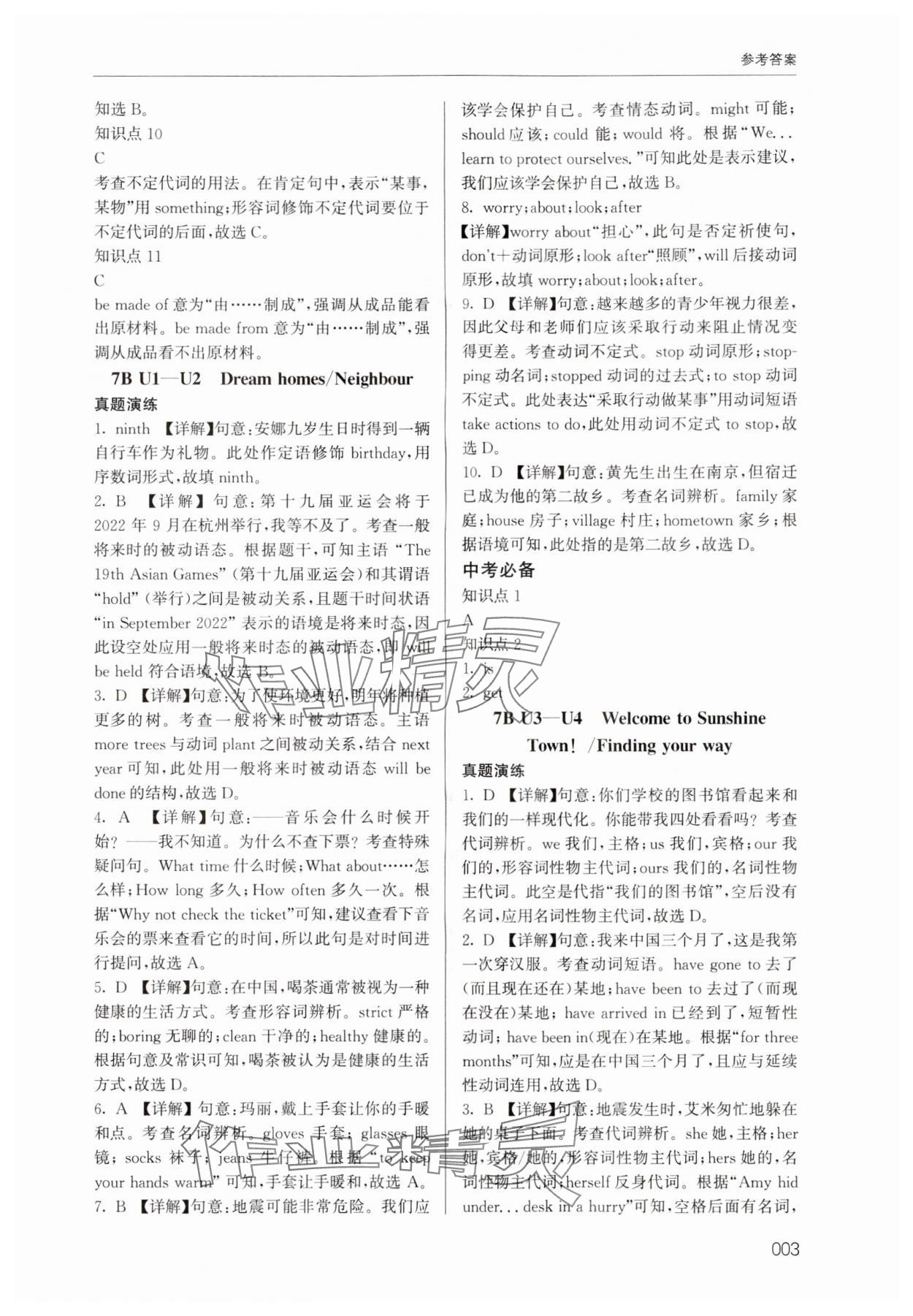 2024年江苏新中考英语&nbsp;参考答案第3页