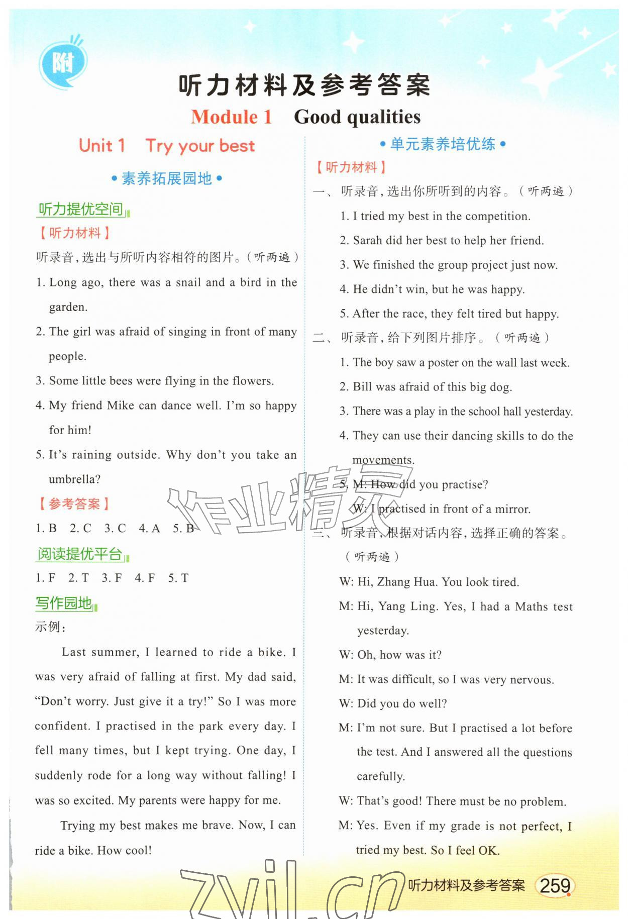 2026年亮点给力课堂笔记六年级英语上册译林版&nbsp;第1页