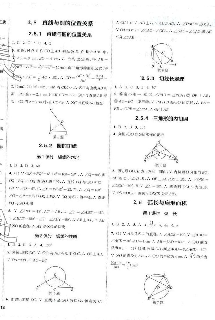 2024年通城學(xué)典課時作業(yè)本九年級數(shù)學(xué)下冊湘教版 第7頁