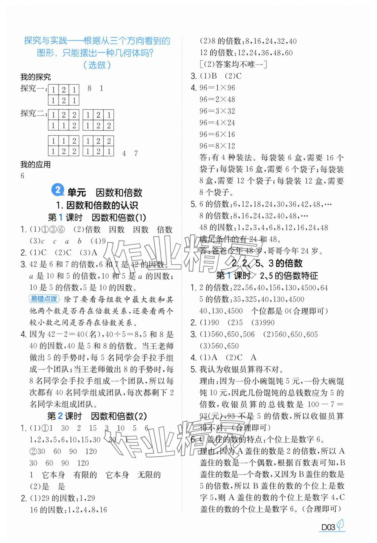 2025年一本同步訓練五年級數學下冊人教版浙江專版 參考答案第3頁