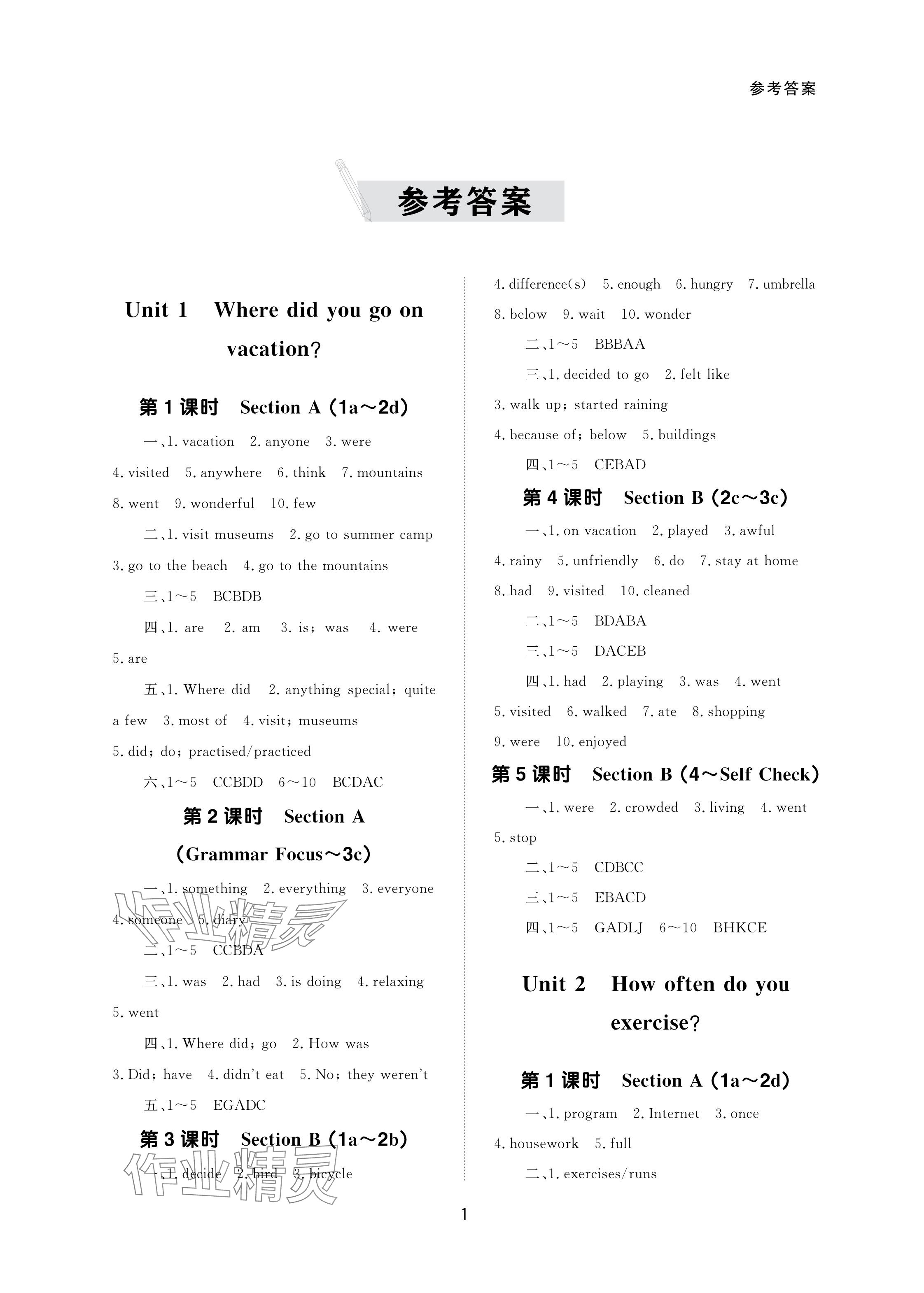 2023年配套综合练习甘肃八年级英语上册人教版 参考答案第1页