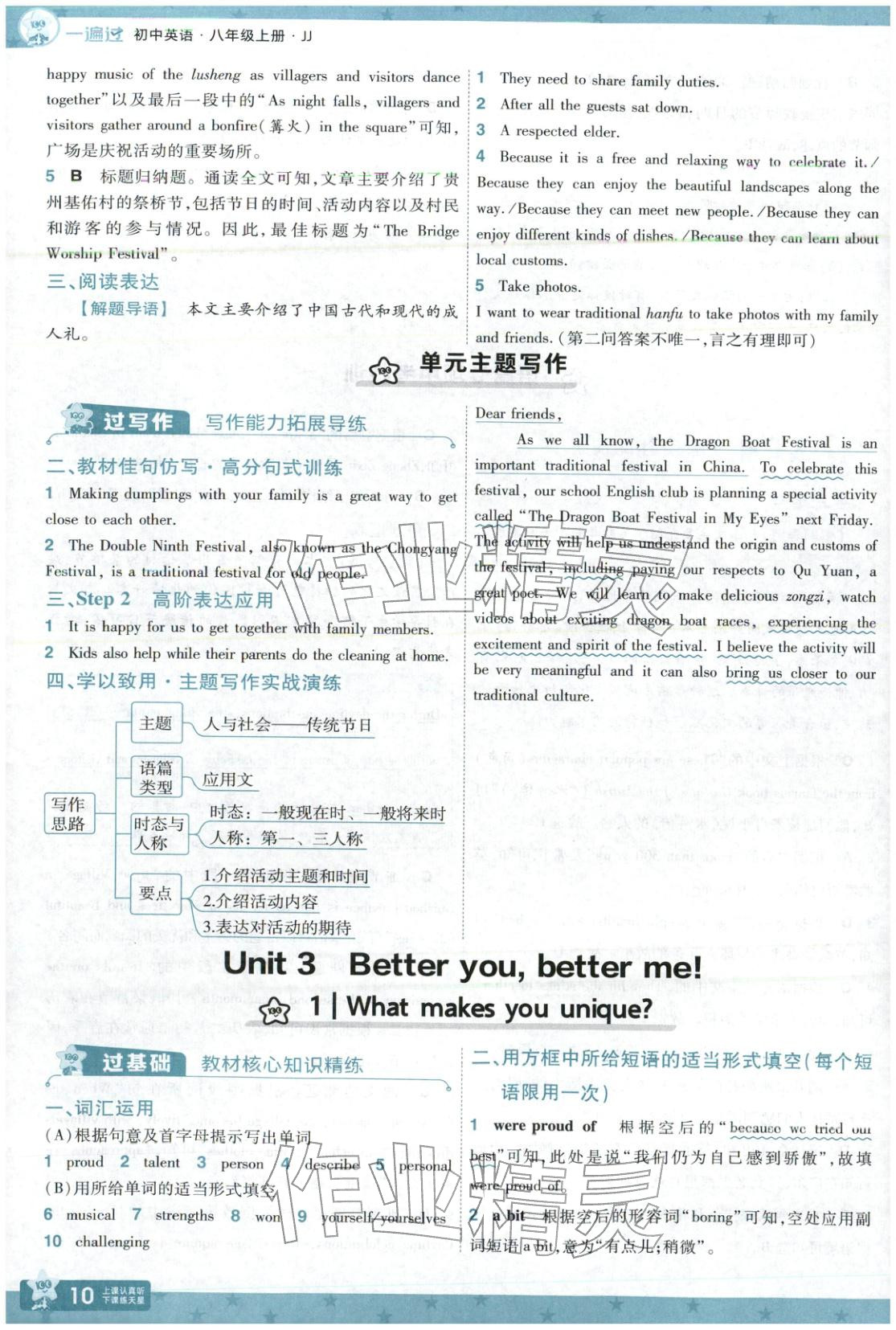 2026年一遍过八年级英语上册冀教版 第10页