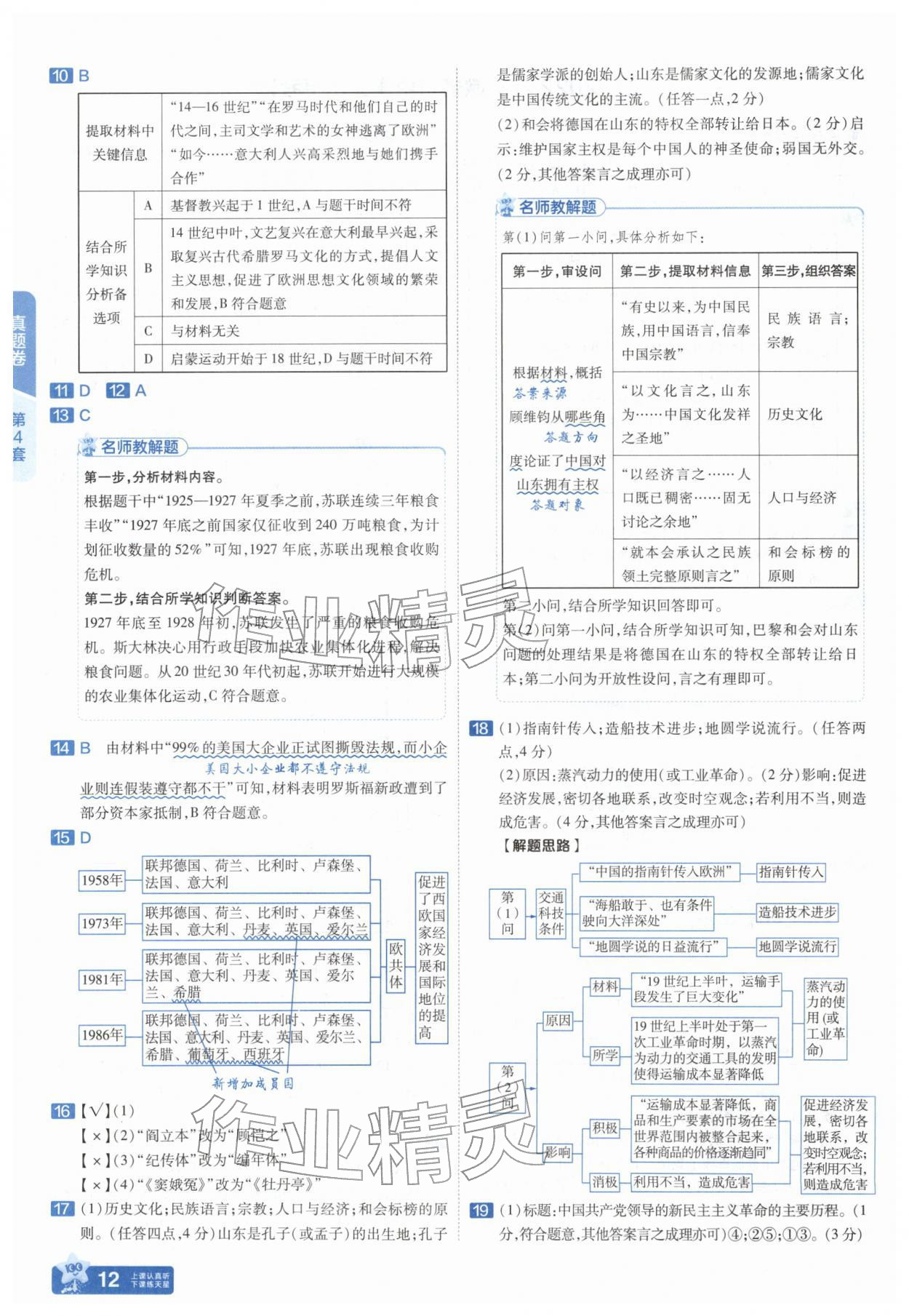 2026年金考卷45套汇编历史人教版安徽专版&nbsp;参考答案第11页