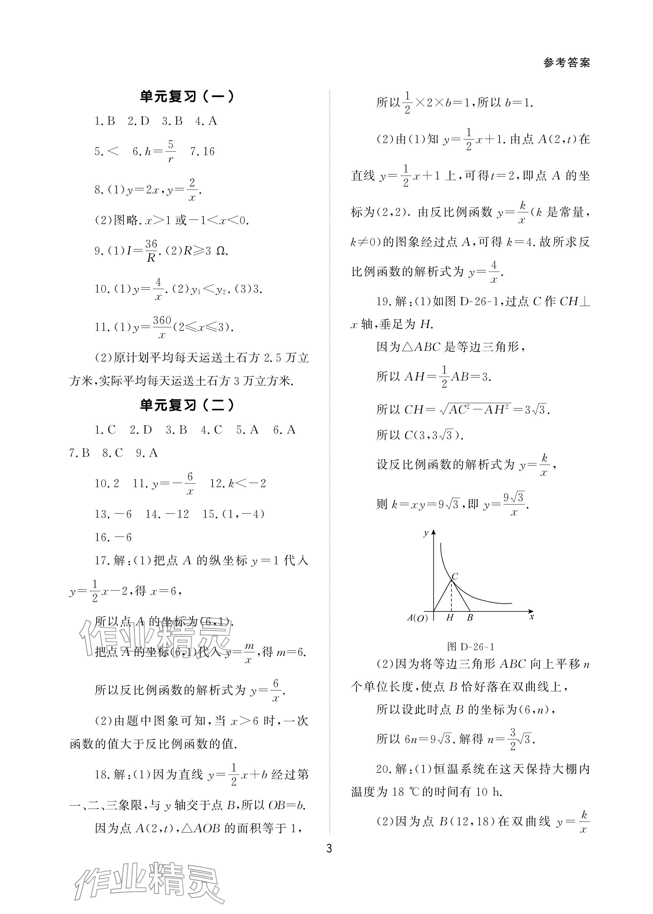 2024年配套综合练习甘肃九年级数学下册人教版 参考答案第3页