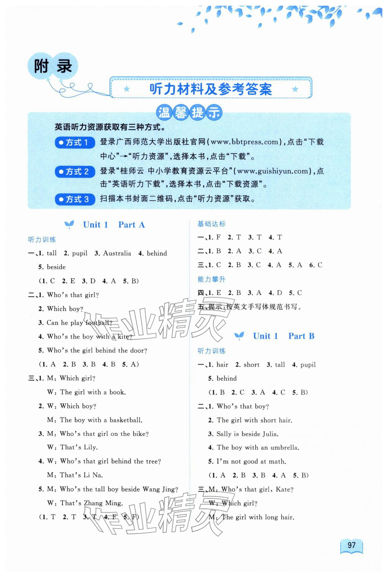 2025年新课程学习与测评同步学习五年级英语上册闽教版 第1页