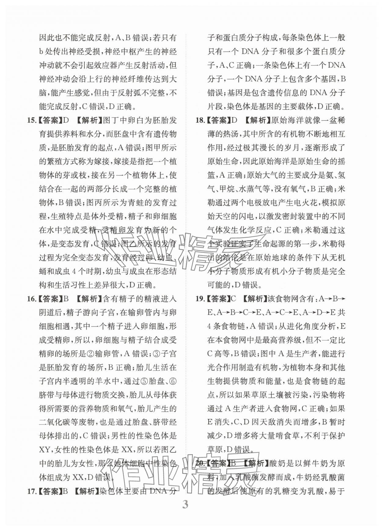 2025年金卷1號中考模擬仿真卷生物中考成都專版 第3頁