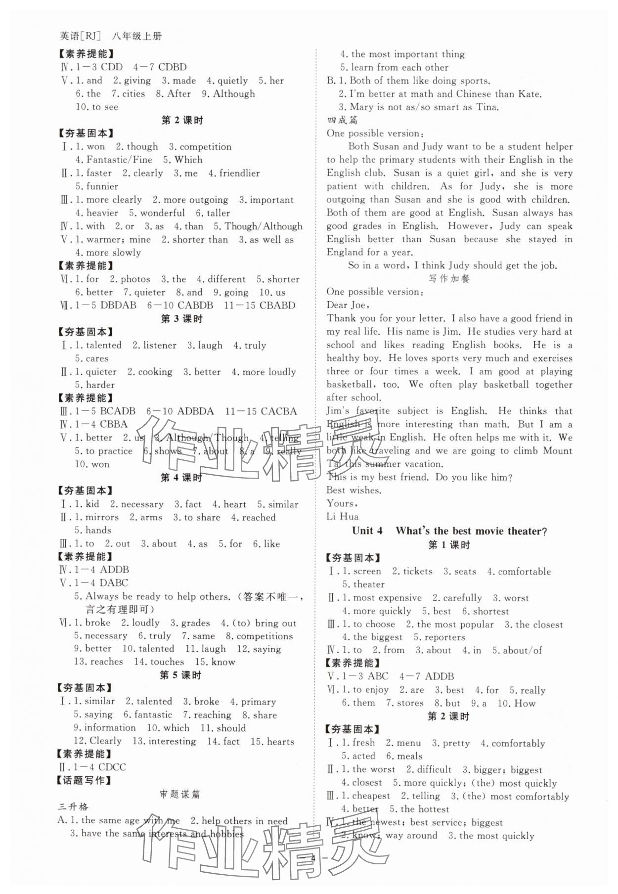 2024年全效学习八年级英语上册人教版精华版 第4页