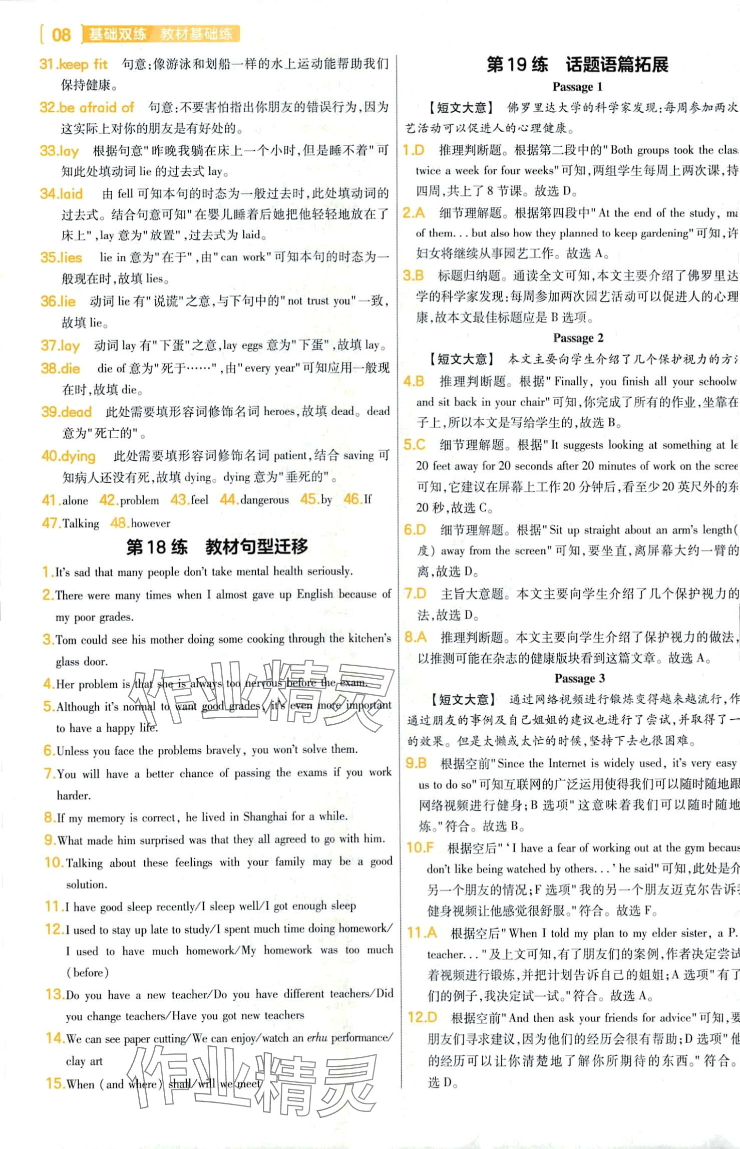 2024年基礎(chǔ)雙練英語中考&nbsp;第10頁