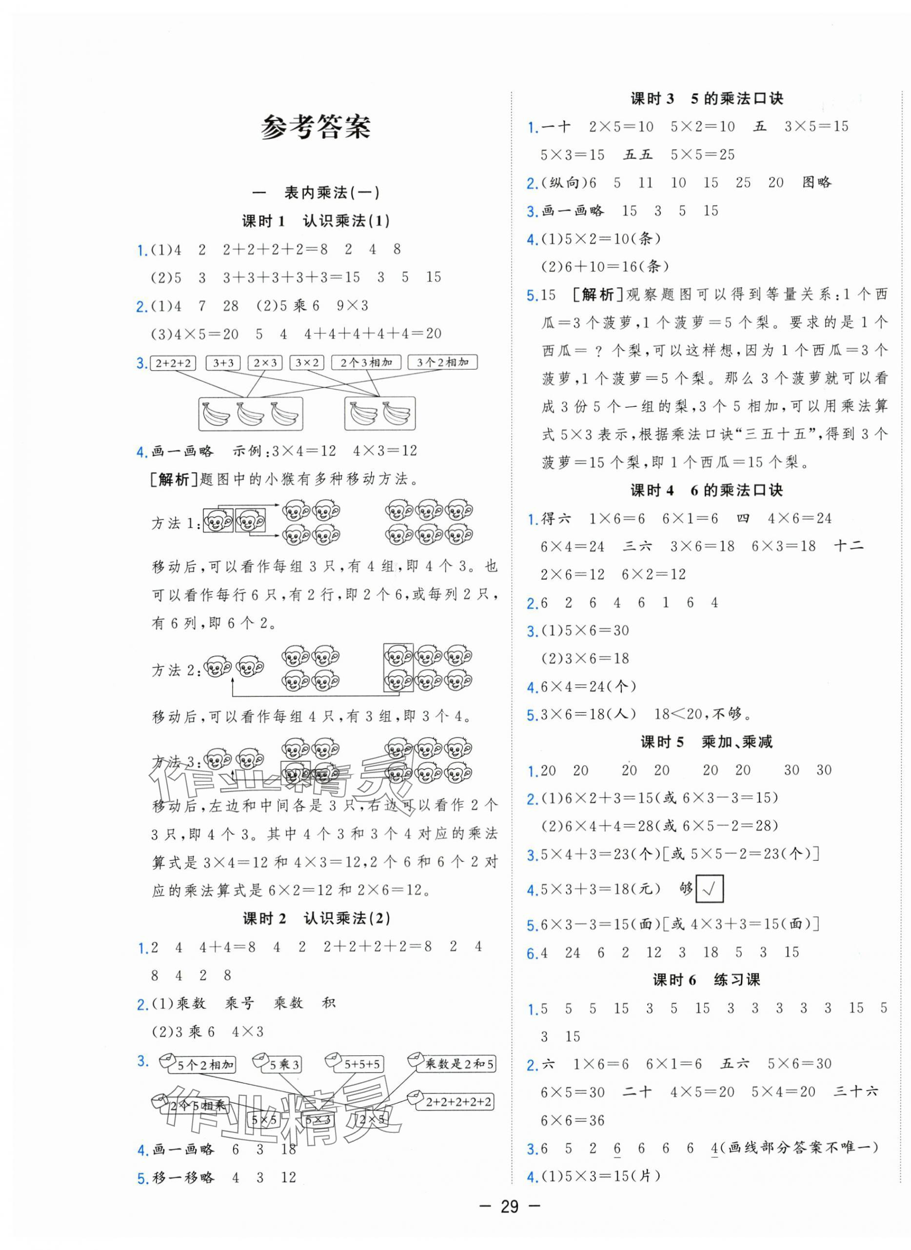 2025年全优作业本二年级数学上册苏教版 第1页