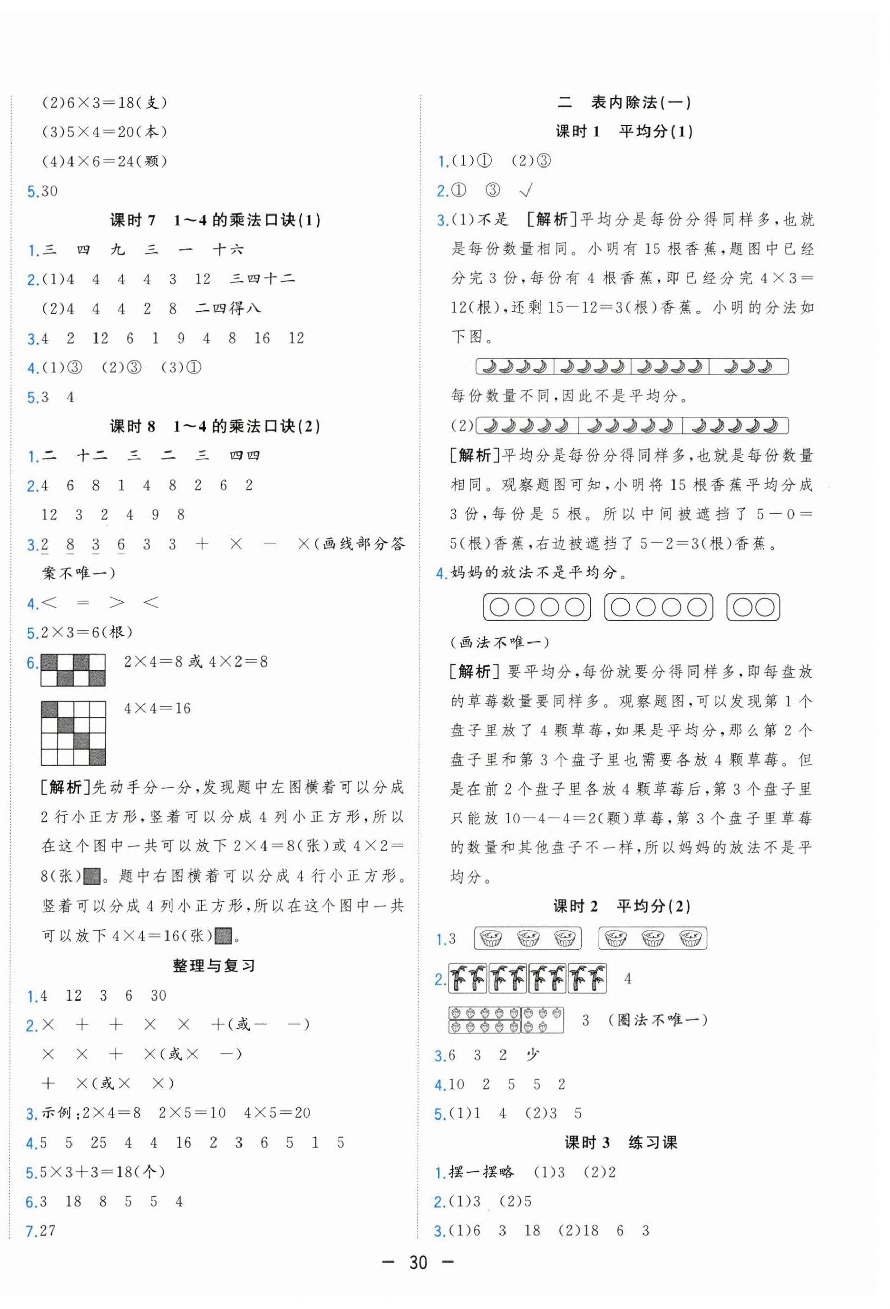 2025年全优作业本二年级数学上册苏教版 第2页