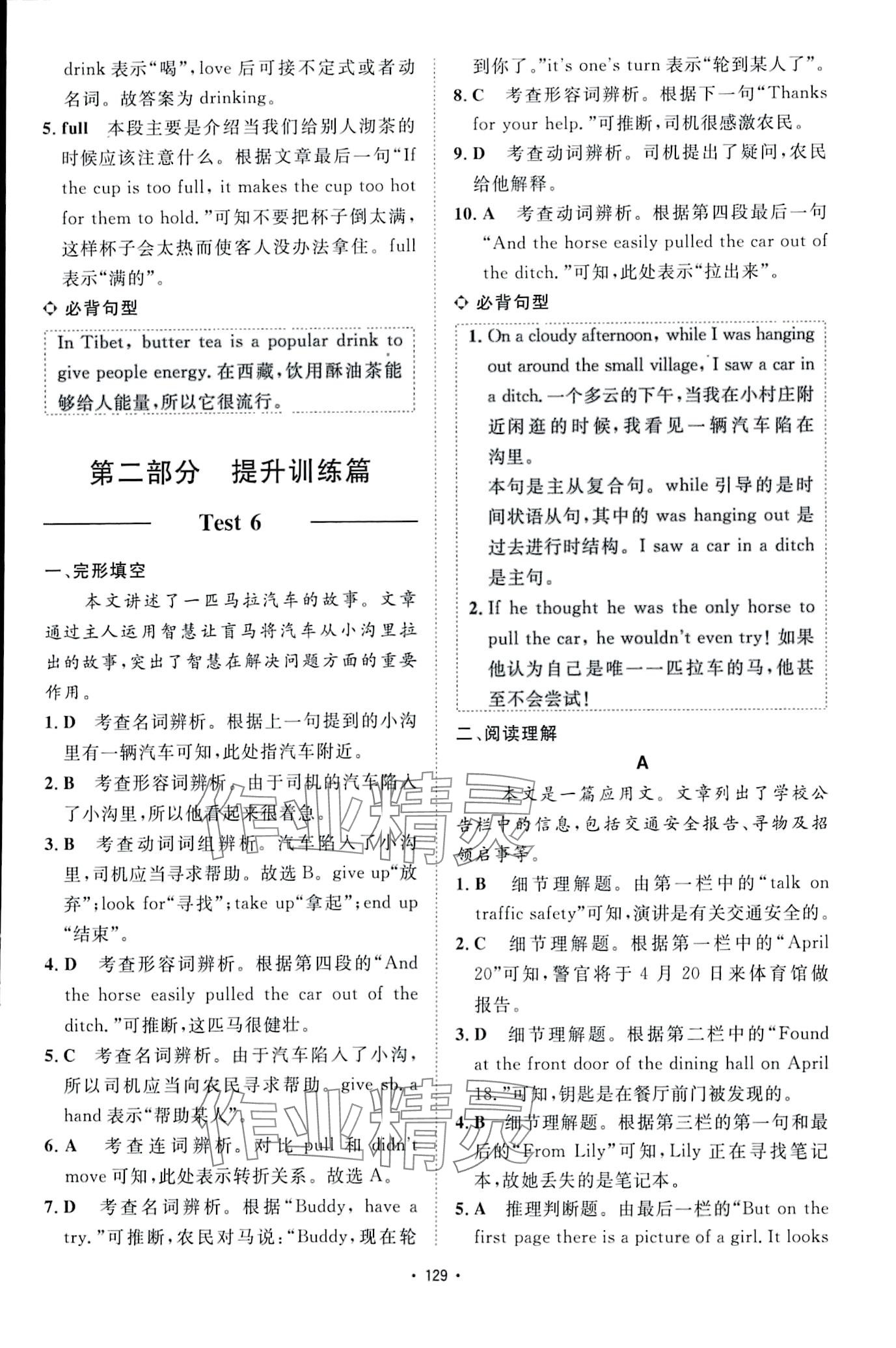 2024年学霸训练完形填空与阅读理解八年级英语 第14页