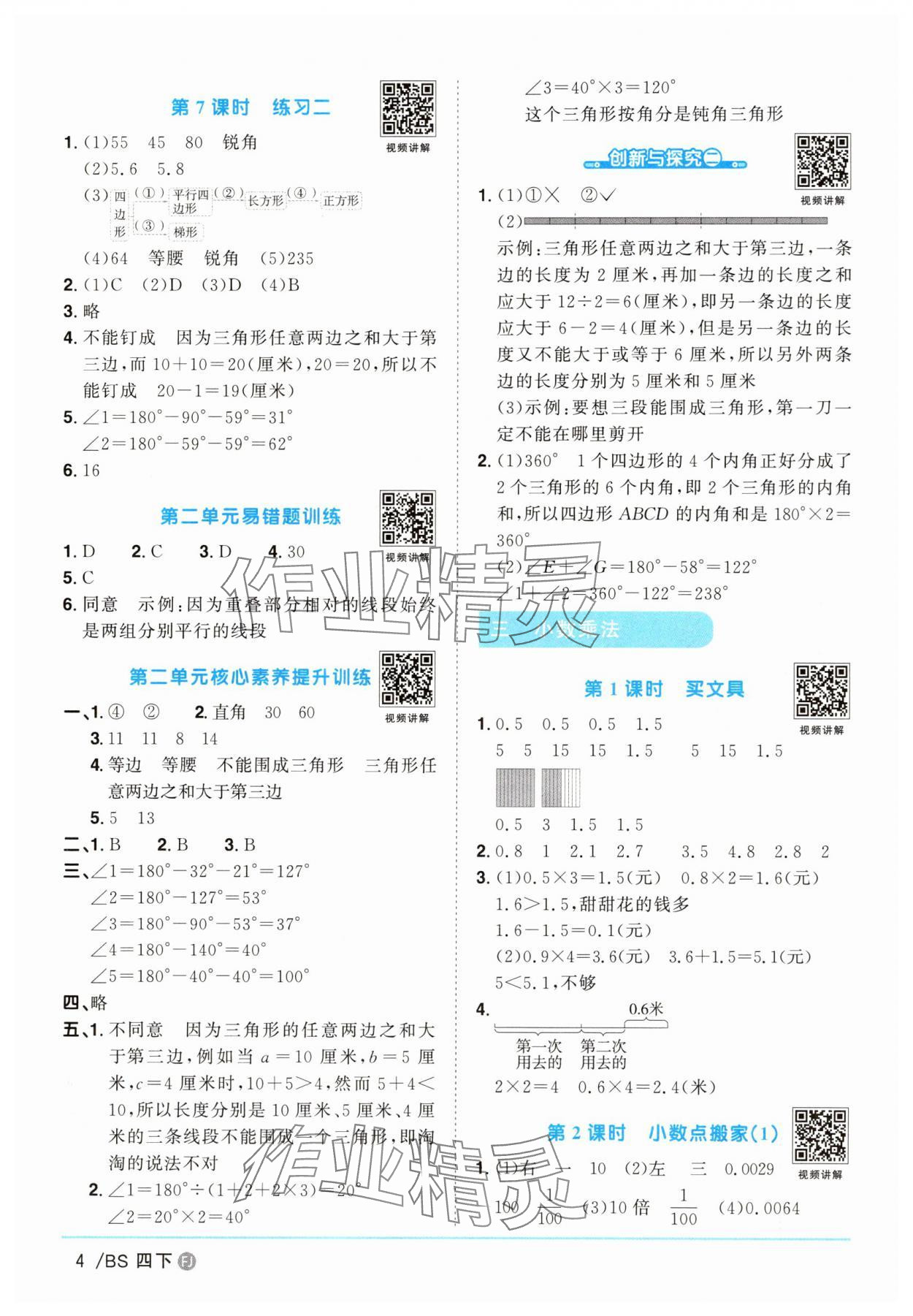 2025年陽光同學課時優化作業四年級數學下冊北師大版福建專版 第4頁